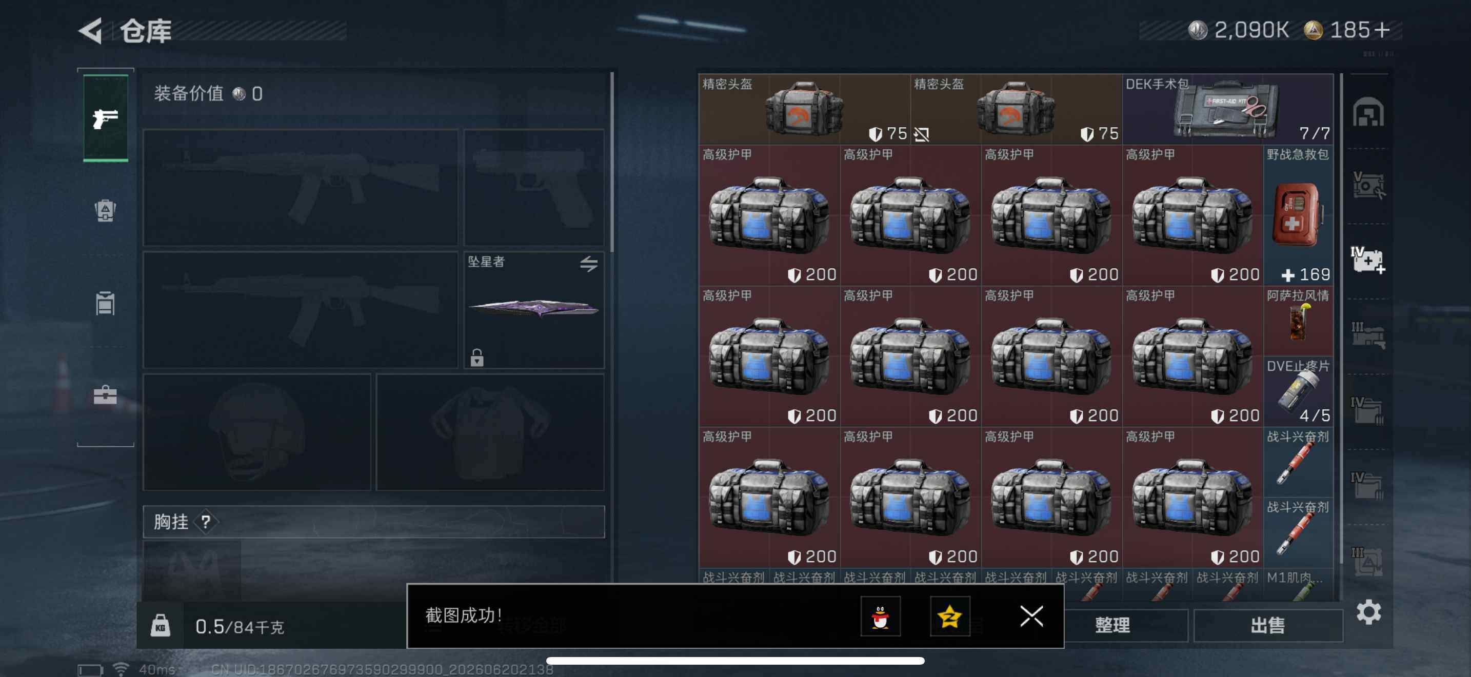 SJZQM4164785三角洲行动账号详情图19 SJZQM4164785三角洲行动账号详情图19