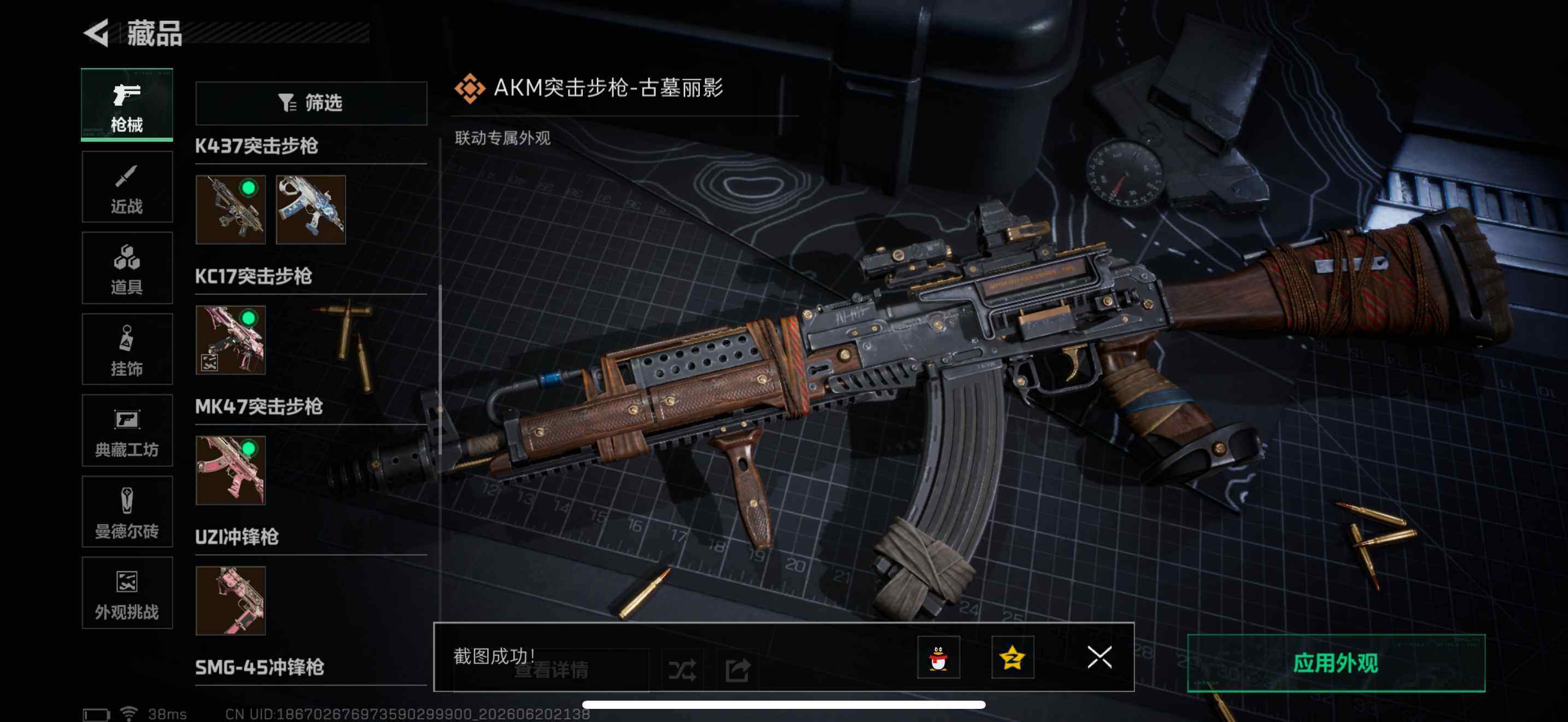 SJZQM4164785三角洲行动账号详情图13 SJZQM4164785三角洲行动账号详情图13