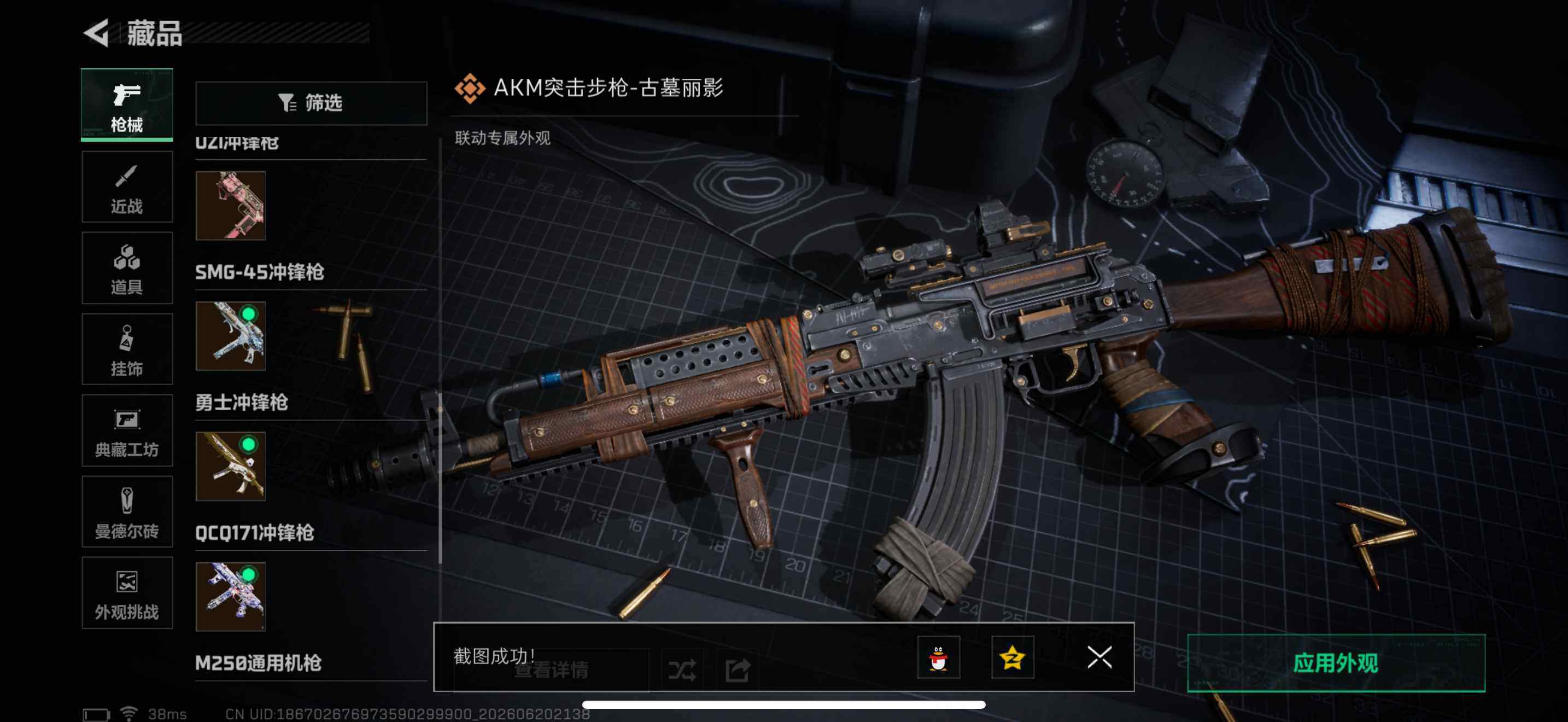 SJZQM4164785三角洲行动账号详情图14 SJZQM4164785三角洲行动账号详情图14