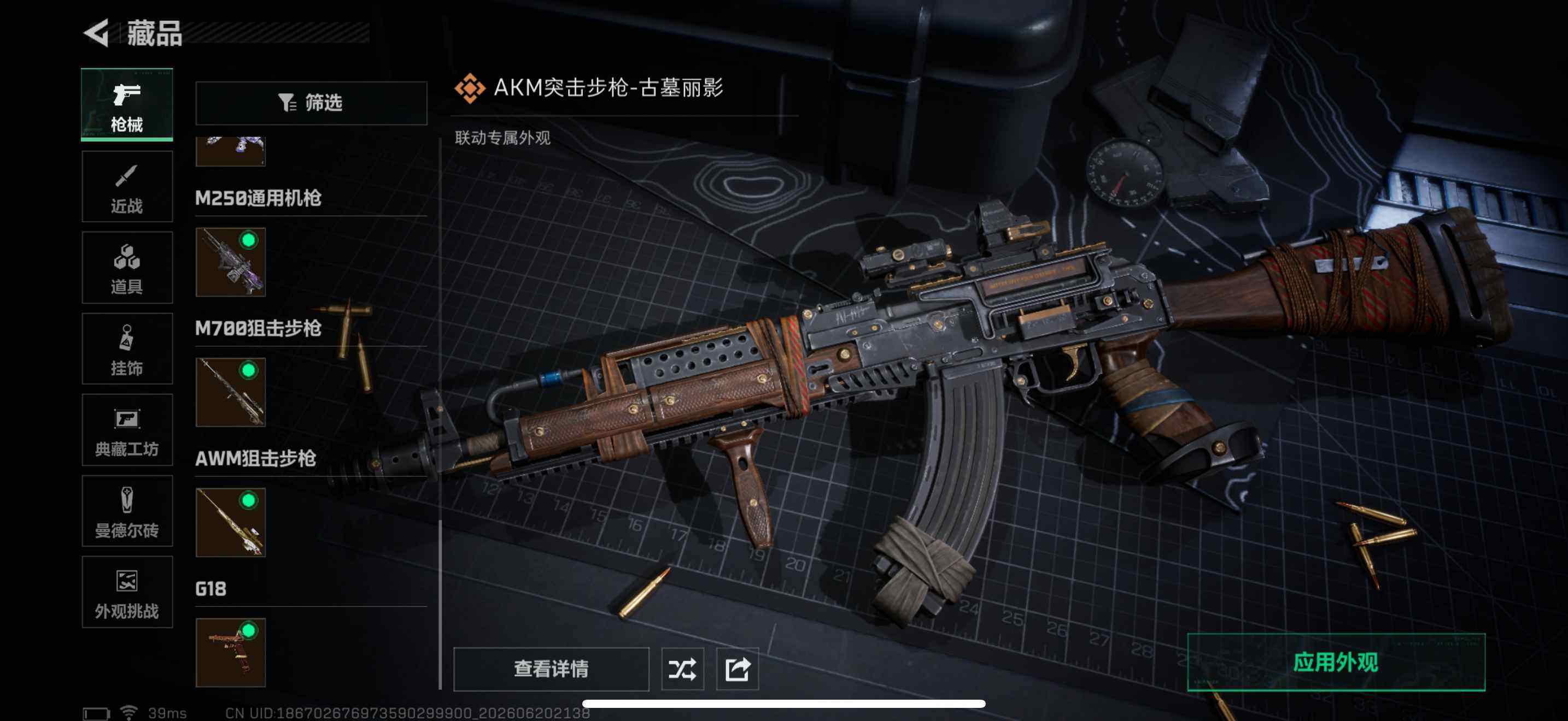 SJZQM4164785三角洲行动账号详情图12 SJZQM4164785三角洲行动账号详情图12