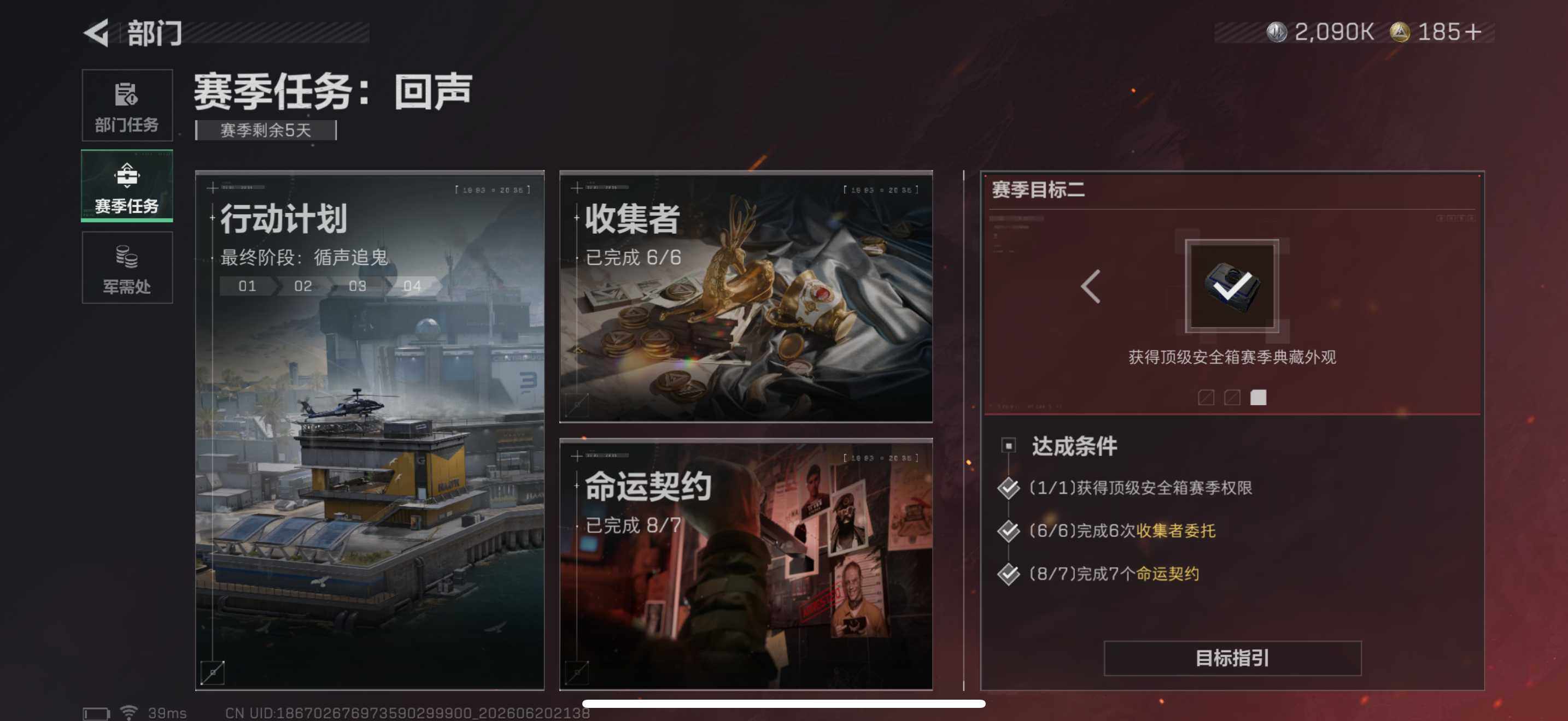 SJZQM4164785三角洲行动账号详情图10 SJZQM4164785三角洲行动账号详情图10