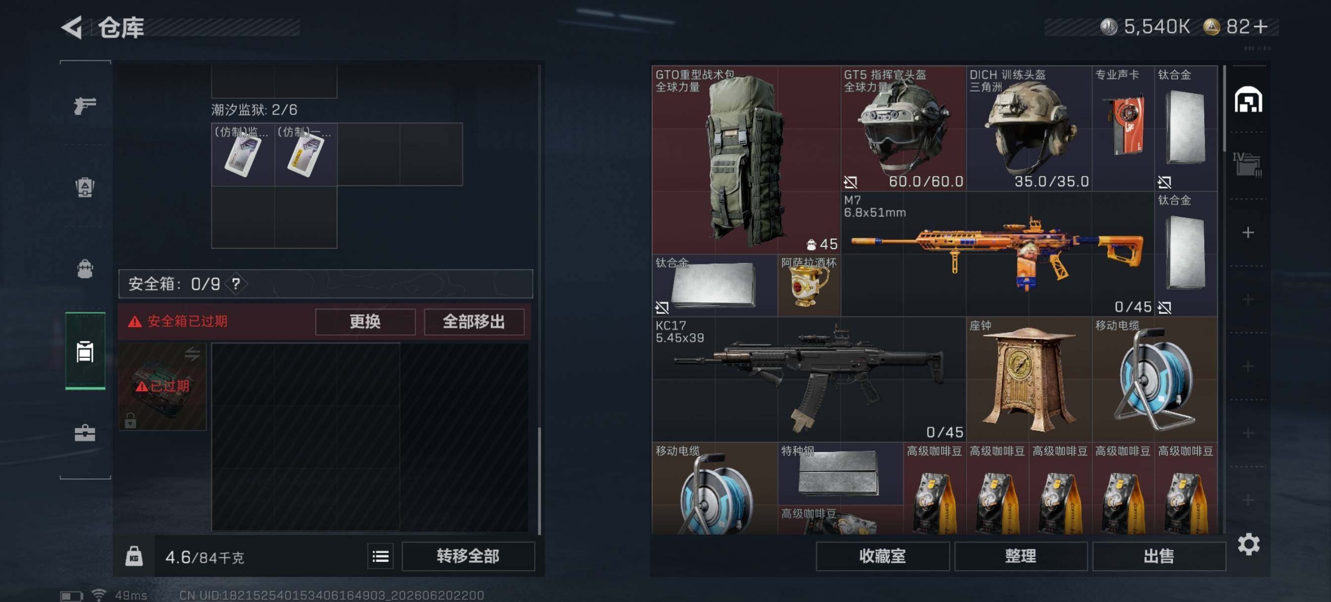 SJZQM4164688三角洲行动账号详情图9 SJZQM4164688三角洲行动账号详情图9