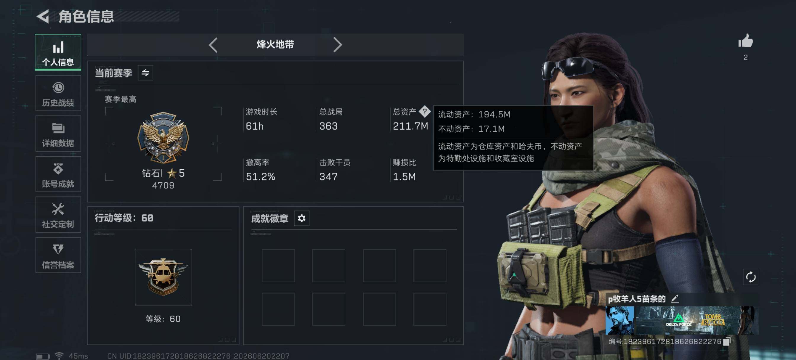 SJZQM4164716三角洲行动账号详情图7