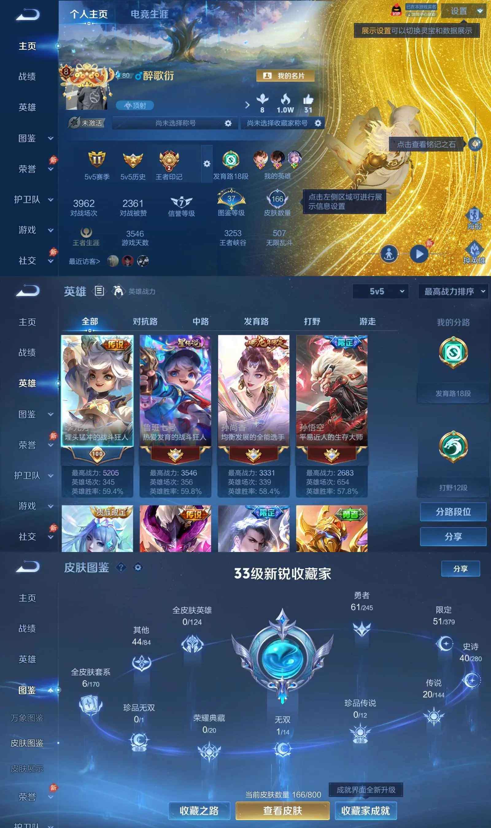WZPX4432154王者荣耀账号详情图3 WZPX4432154王者荣耀账号详情图3