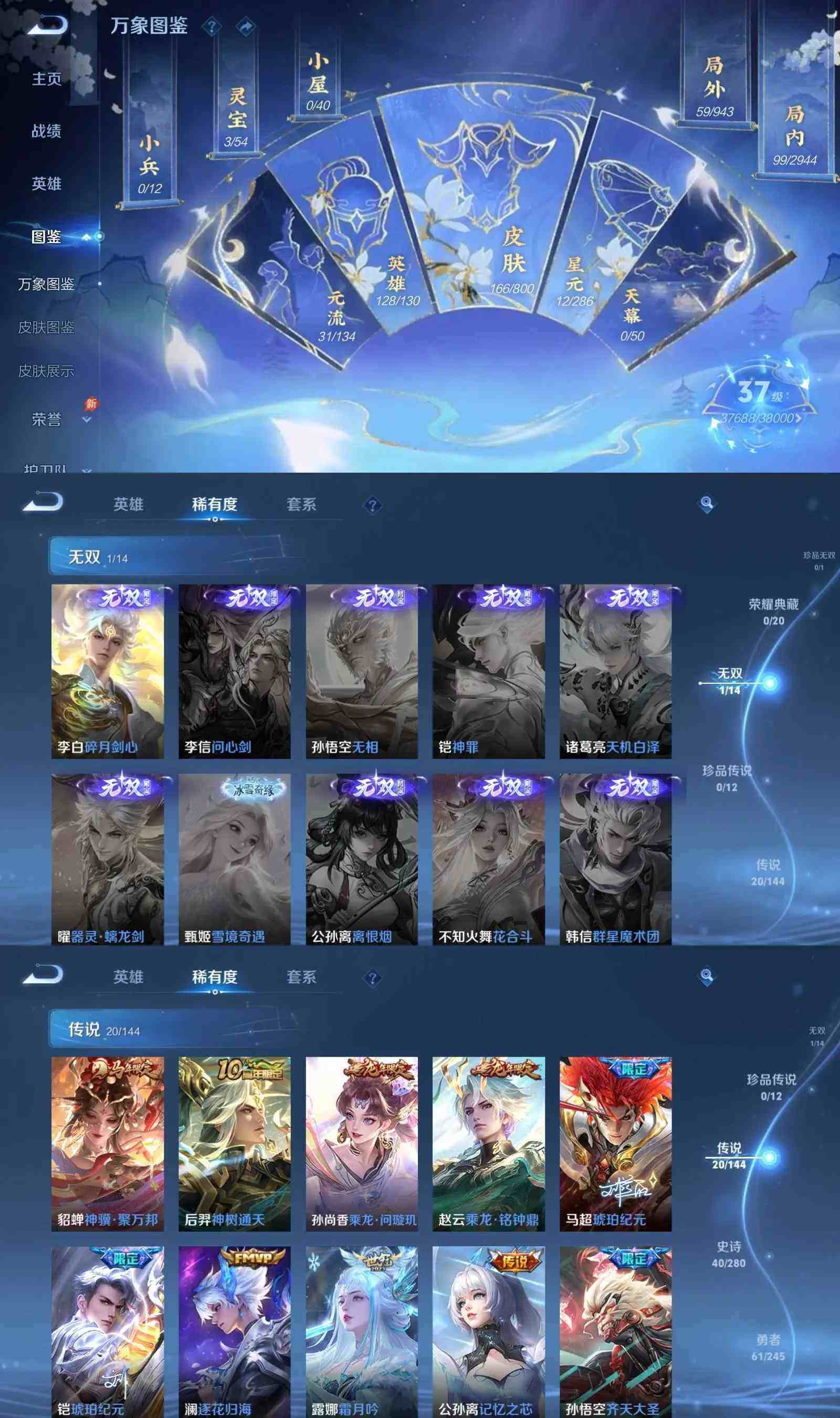 WZPX4432154王者荣耀账号详情图4 WZPX4432154王者荣耀账号详情图4