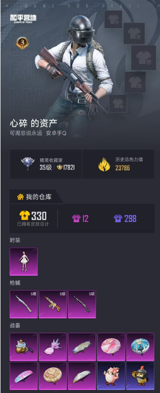 HPJZ4260606和平精英账号详情图3 HPJZ4260606和平精英账号详情图3