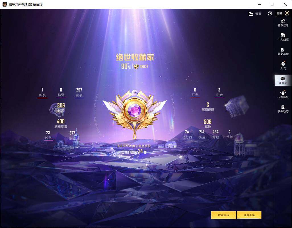 HPLE4257937和平精英账号详情图11 HPLE4257937和平精英账号详情图11