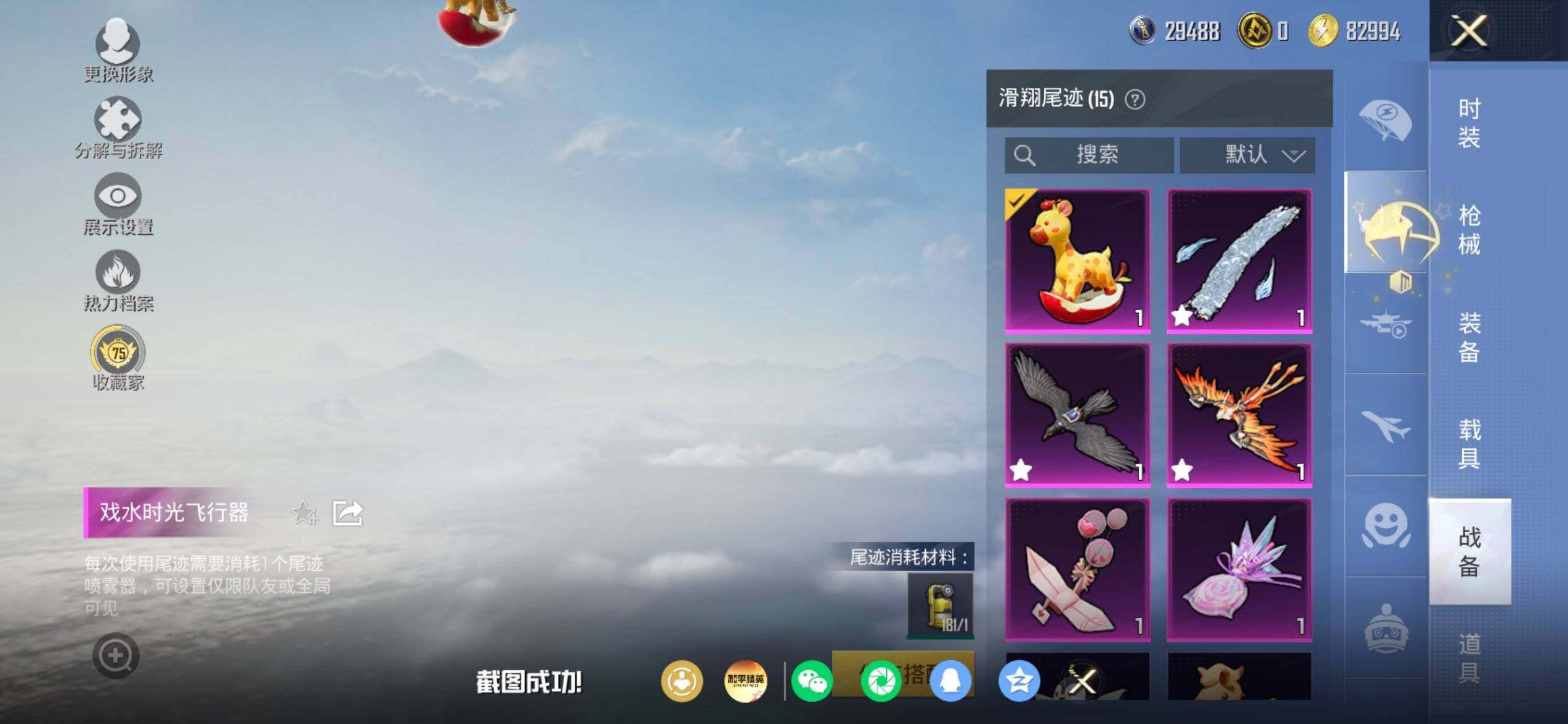 HPQM4257172和平精英账号详情图9 HPQM4257172和平精英账号详情图9