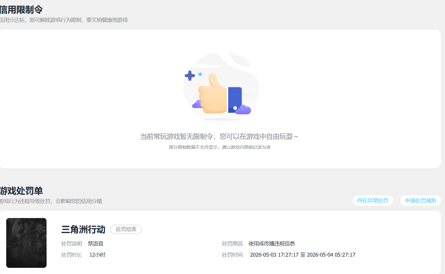 SJZEY4165581三角洲行动账号详情图5 SJZEY4165581三角洲行动账号详情图5
