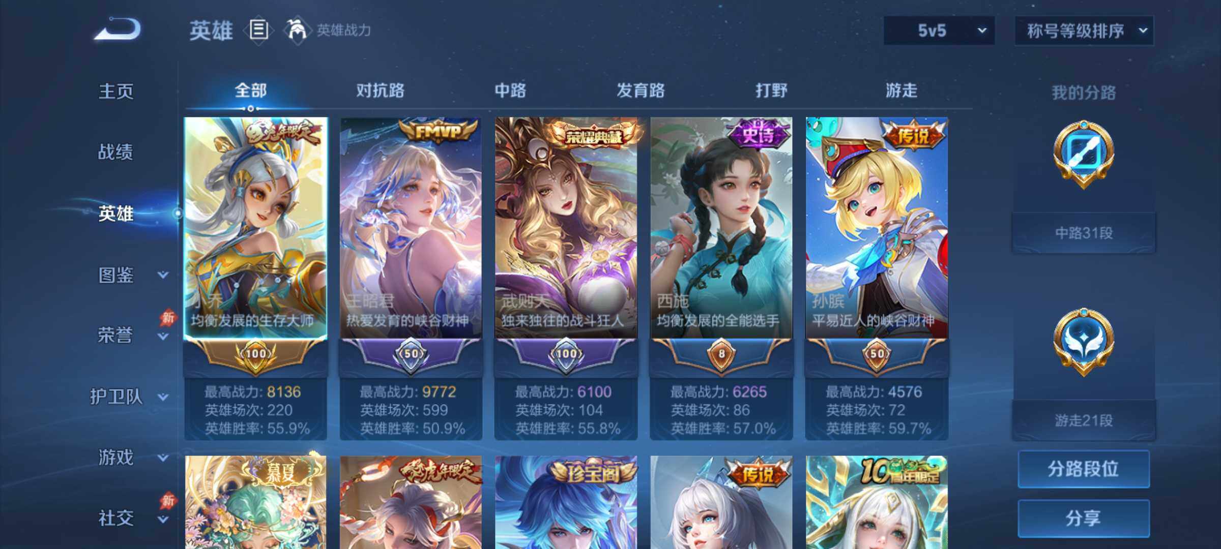 WZQM4433858王者荣耀账号详情图3 WZQM4433858王者荣耀账号详情图3