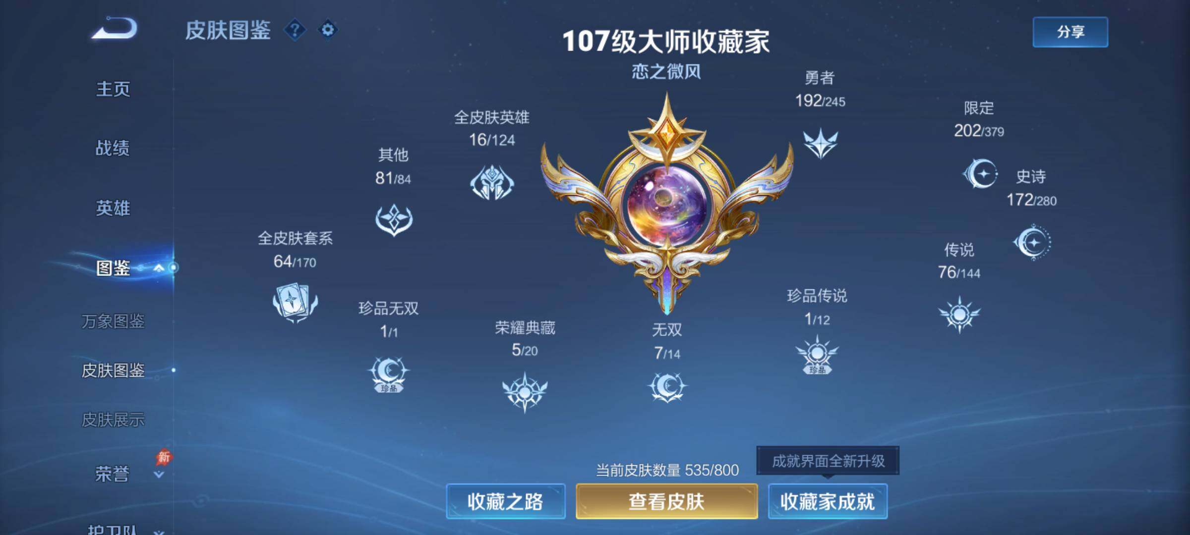 WZQM4433858王者荣耀账号详情图5 WZQM4433858王者荣耀账号详情图5