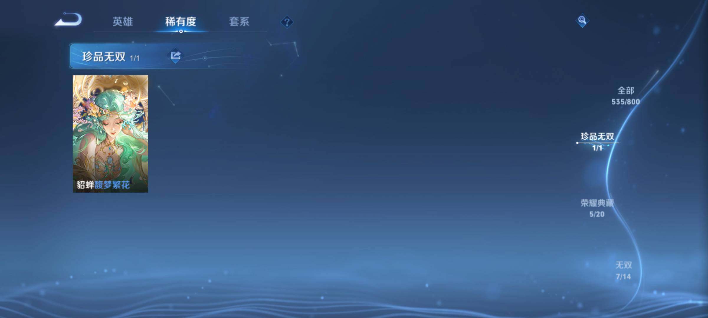WZQM4433858王者荣耀账号详情图7 WZQM4433858王者荣耀账号详情图7