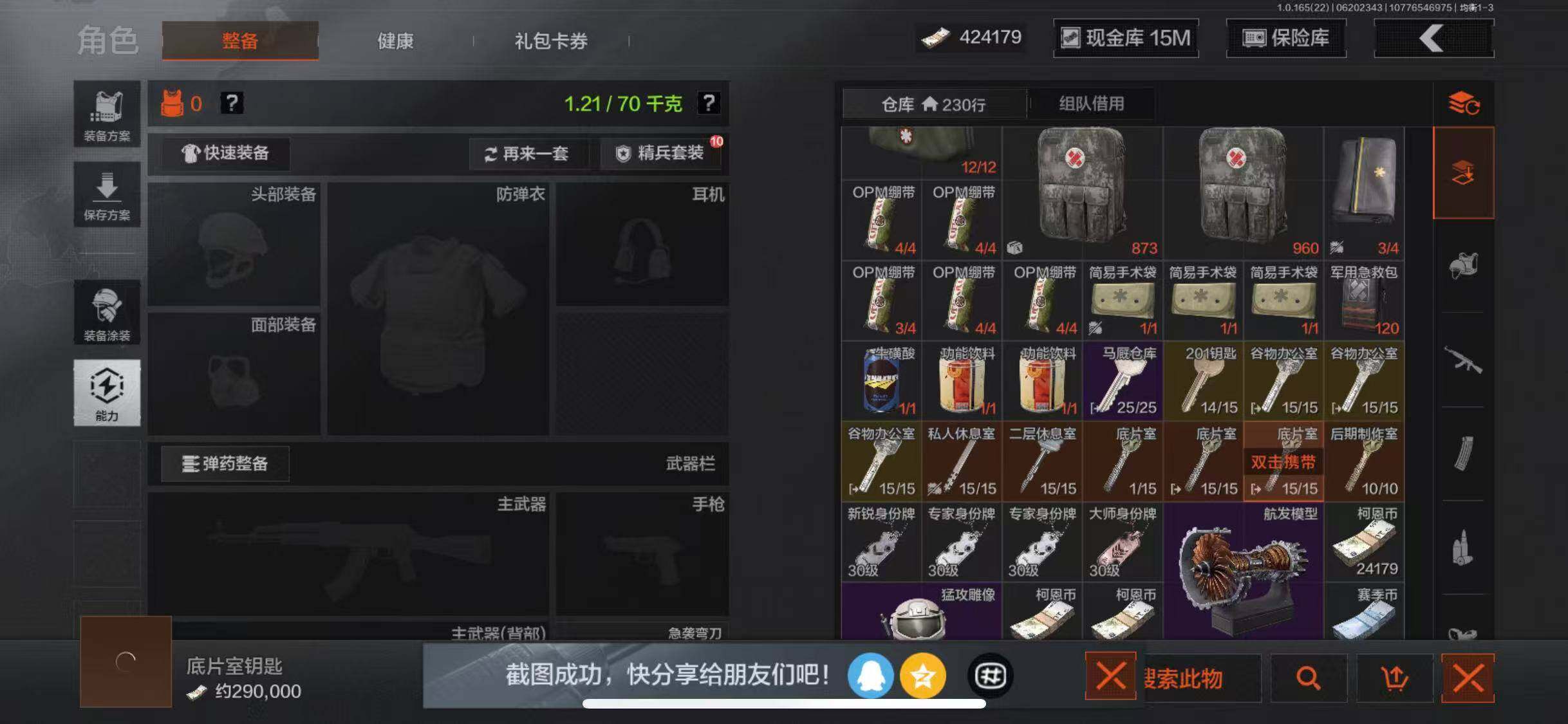 AQEY428819暗区突围账号详情图7