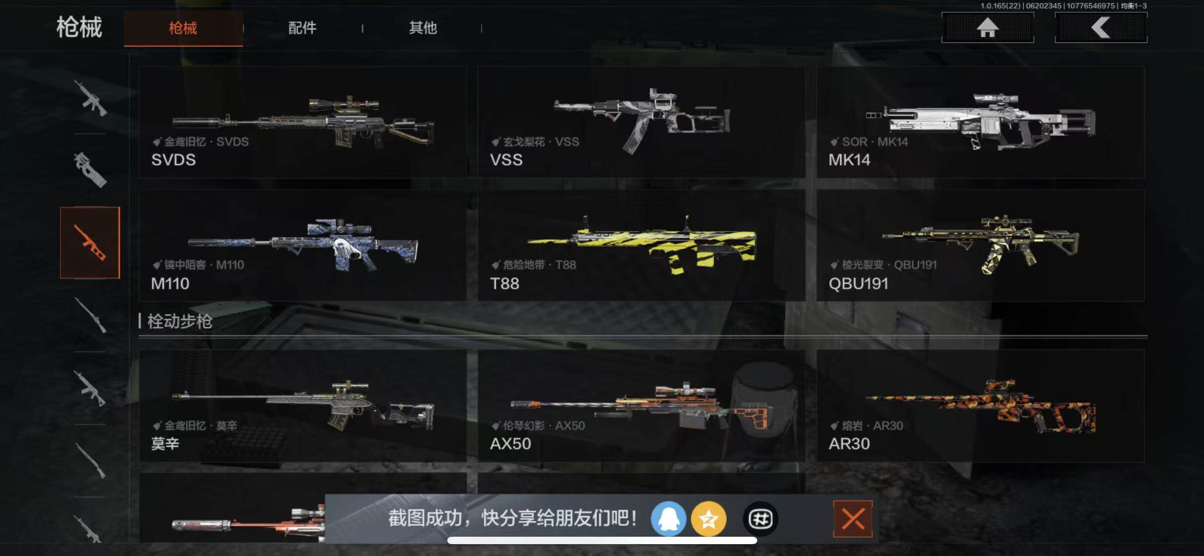 AQEY428819暗区突围账号详情图16