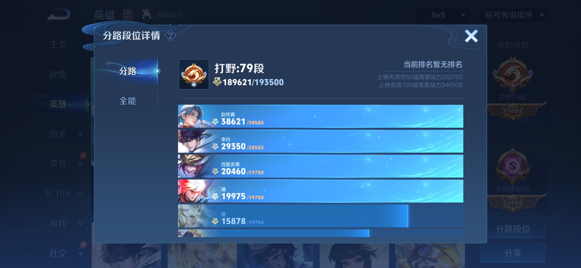 WZQM4432096王者荣耀账号详情图4 WZQM4432096王者荣耀账号详情图4