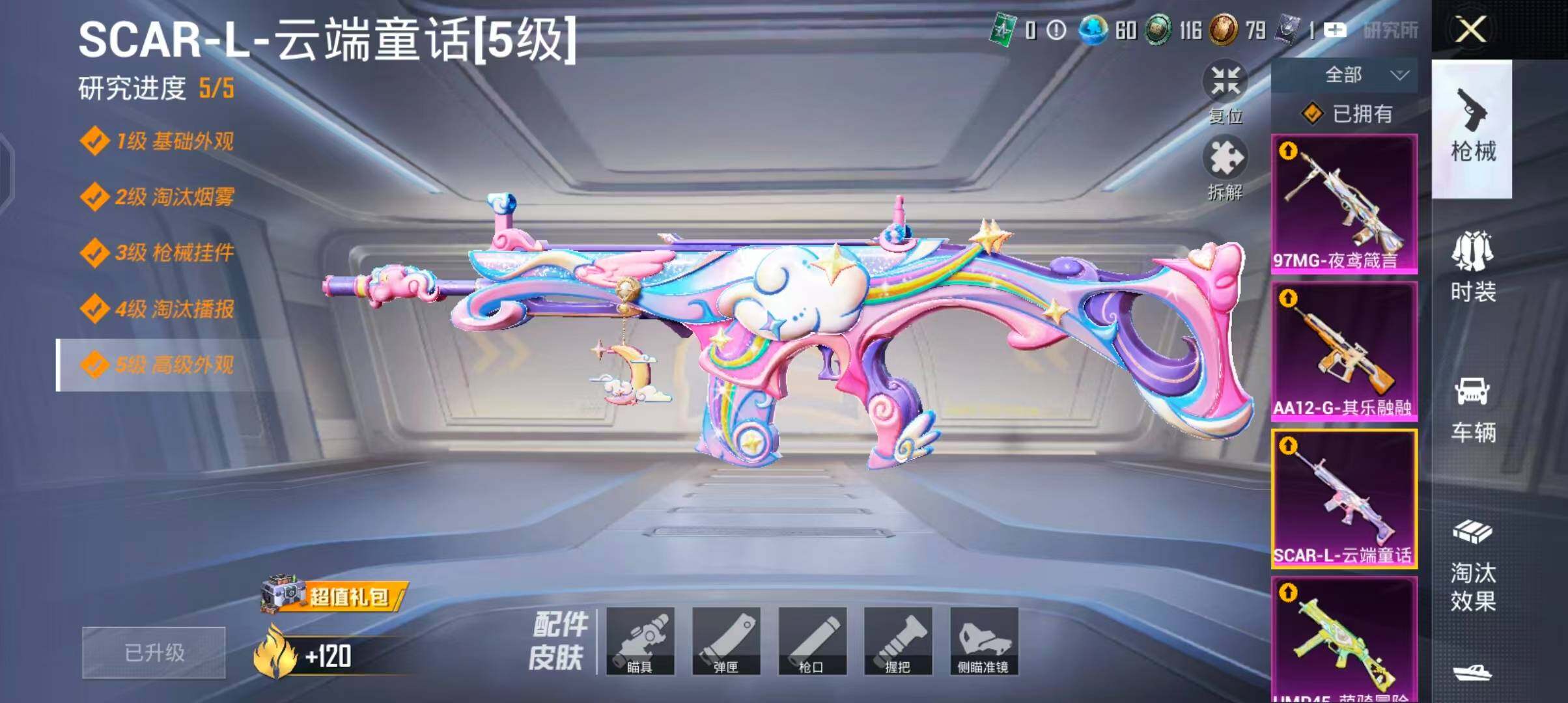 HPQM4257824和平精英账号详情图15