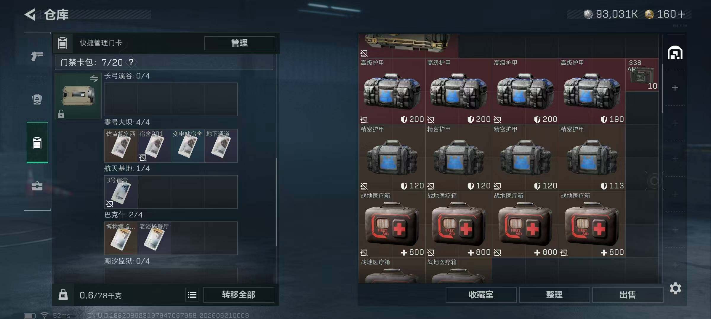 SJZQM4165411三角洲行动账号详情图7 SJZQM4165411三角洲行动账号详情图7