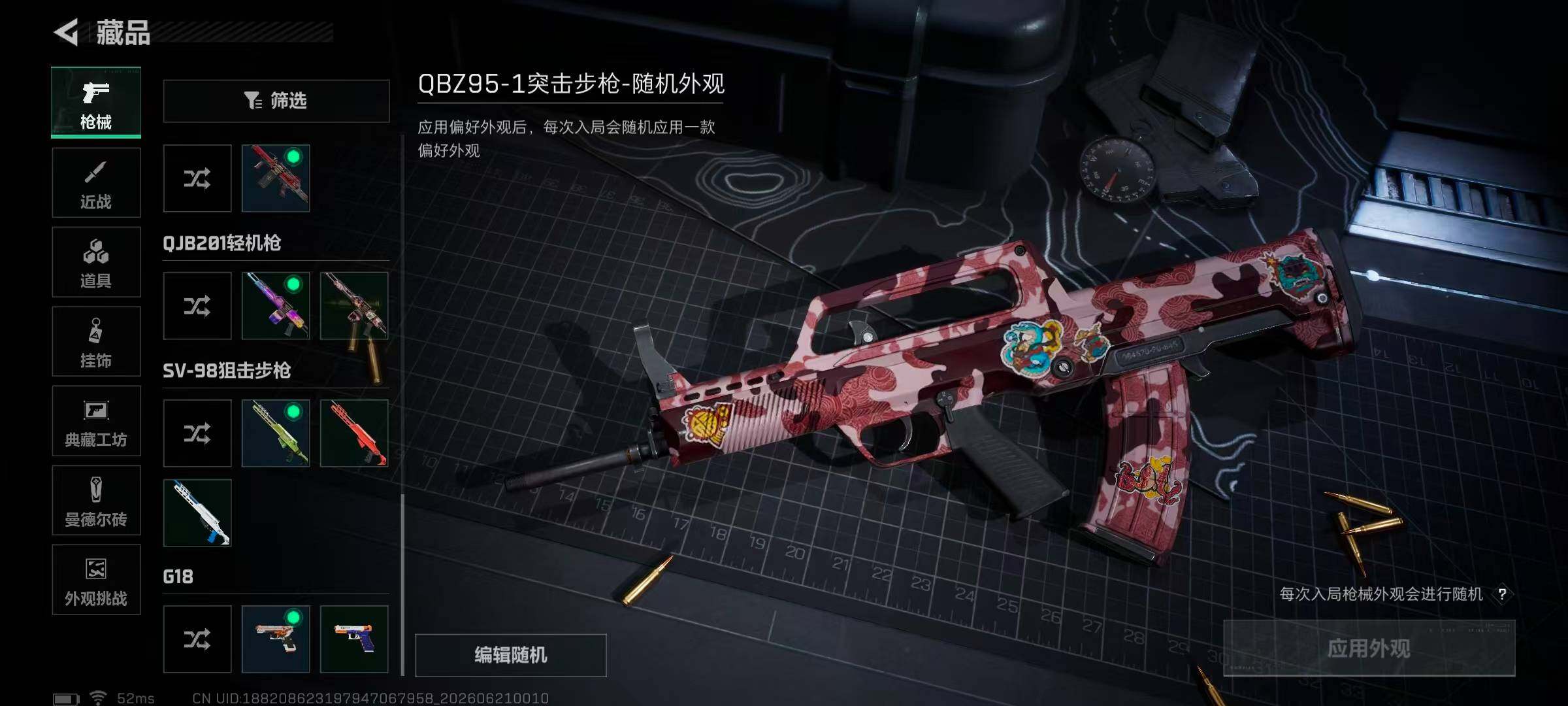 SJZQM4165411三角洲行动账号详情图19 SJZQM4165411三角洲行动账号详情图19
