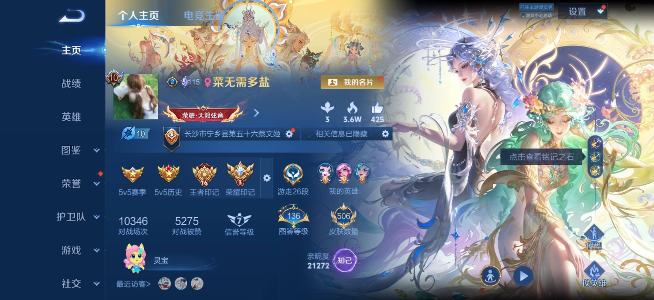 王者荣耀账号苹果QQ可二次极品小女号v10差5.7w流水积分满无双贵族  王者印记16个 荣耀印记3 6星元-17个性按