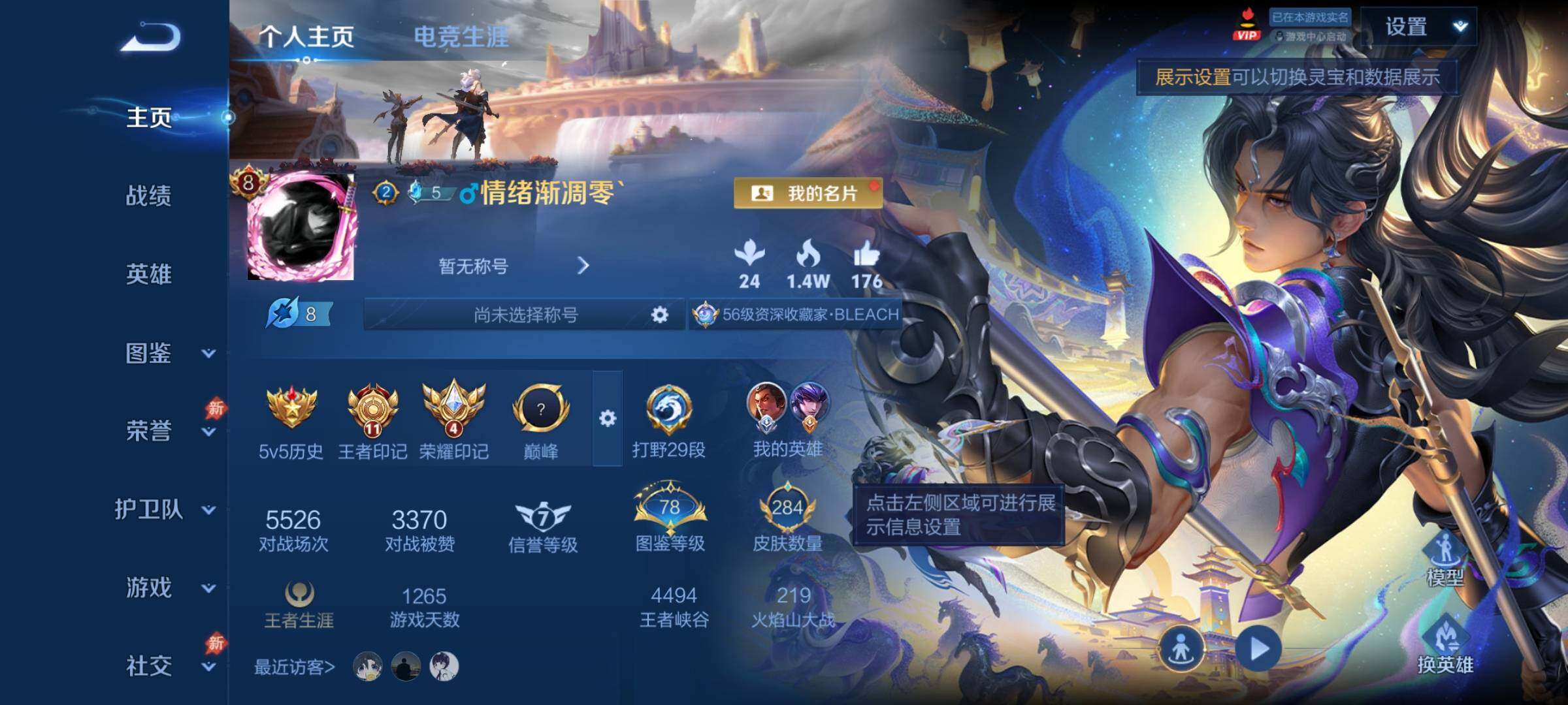 王者荣耀账号安卓QQ安卓Q-V5-至尊星耀V段位-129英雄-284皮肤-2典藏皮肤-2无双-2珍品传说-40传说-93