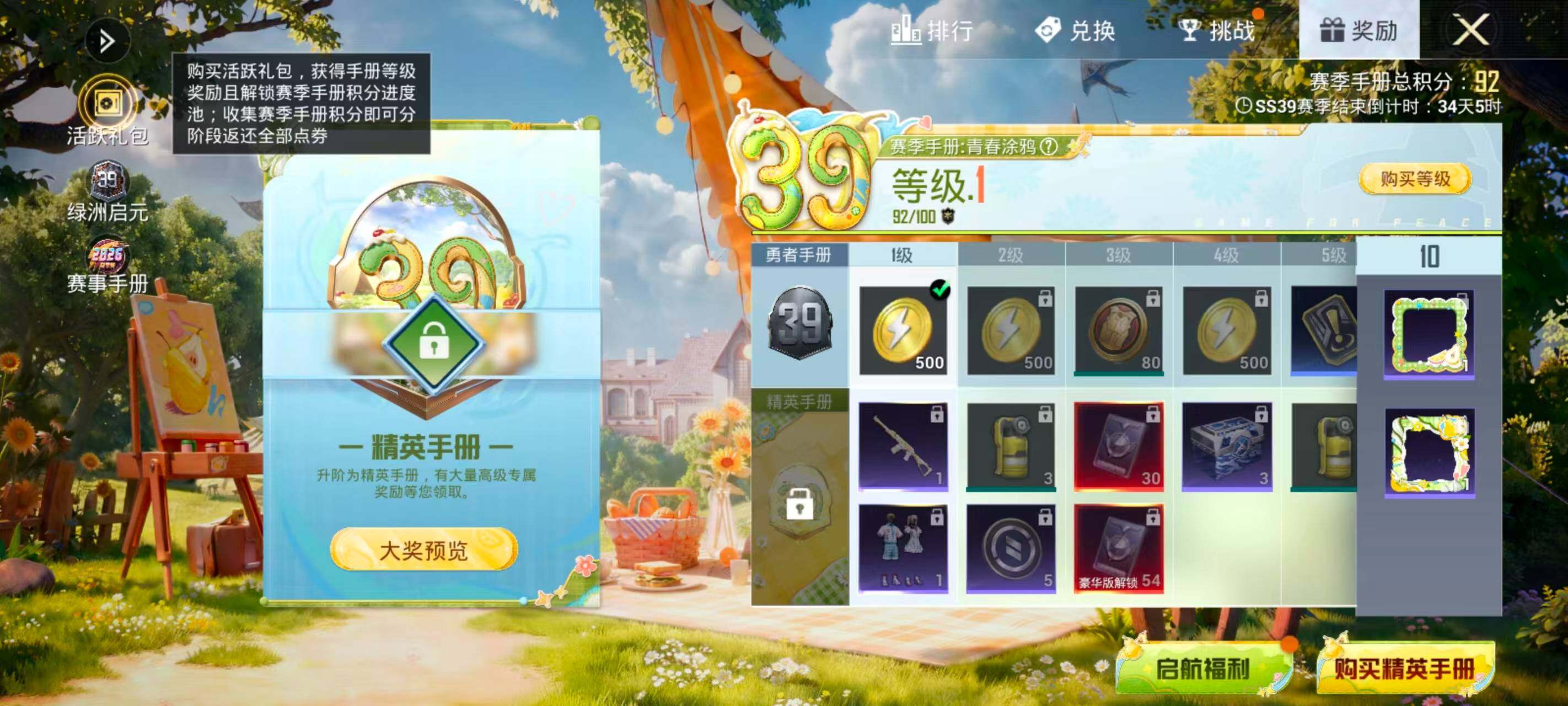 HPEY4257546和平精英账号详情图8 HPEY4257546和平精英账号详情图8
