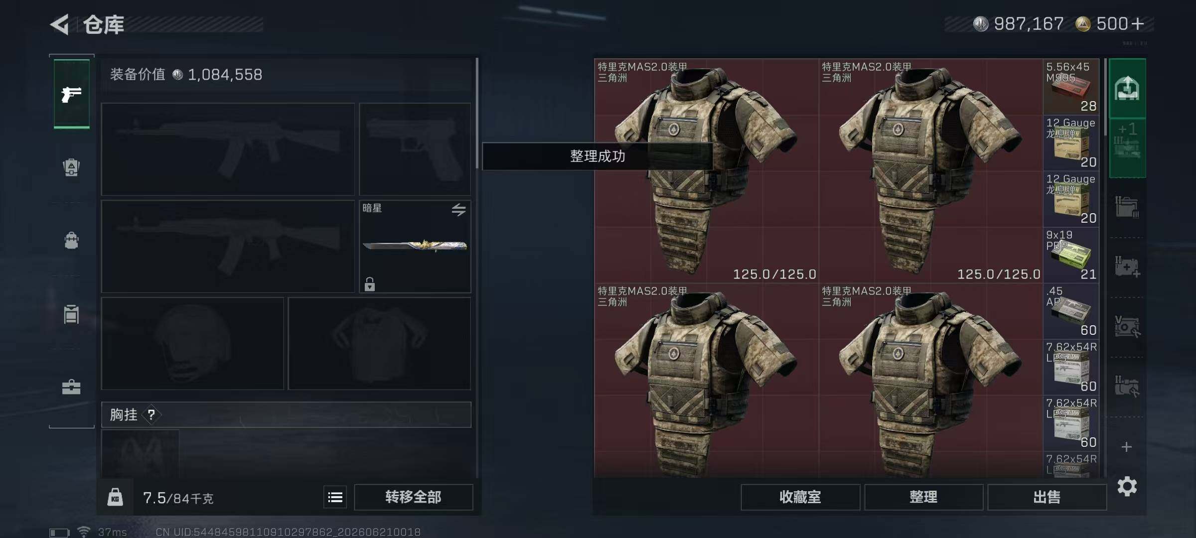 SJZQM4168827三角洲行动账号详情图10 SJZQM4168827三角洲行动账号详情图10
