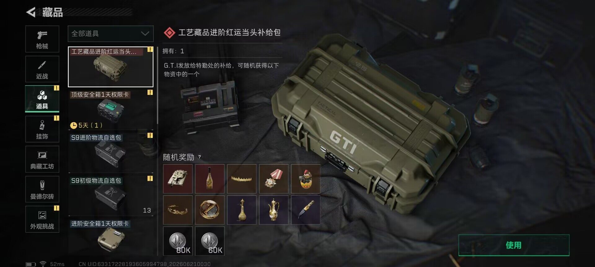 SJZEY4164876三角洲行动账号详情图7