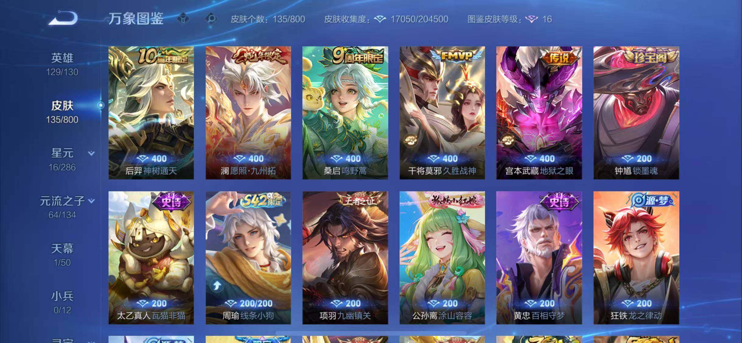 WZQM4432385王者荣耀账号详情图9 WZQM4432385王者荣耀账号详情图9