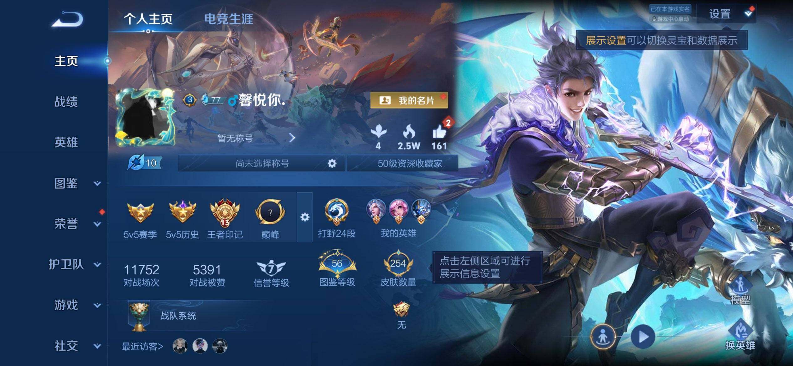 WZQM4431305王者荣耀账号详情图3 WZQM4431305王者荣耀账号详情图3