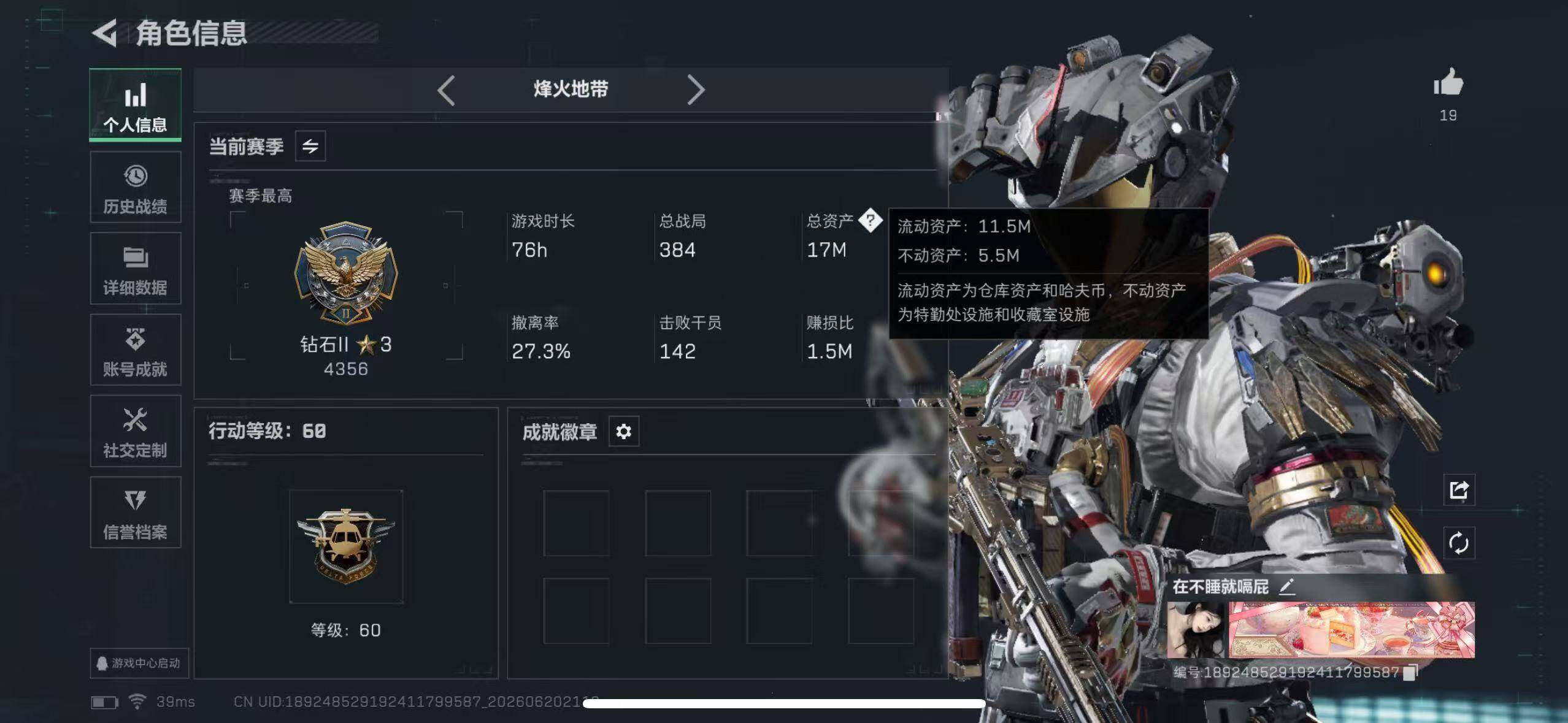 SJZEY4165577三角洲行动账号详情图8 SJZEY4165577三角洲行动账号详情图8