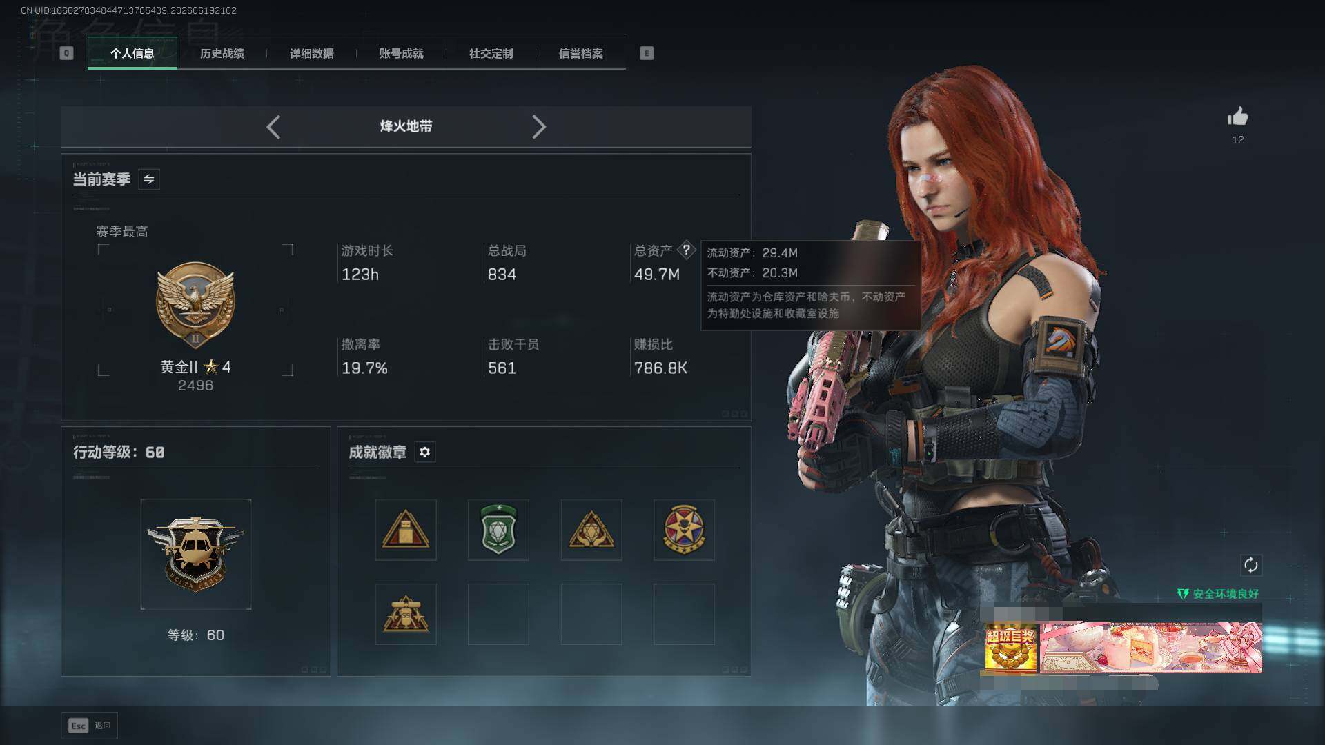 SJZEY4166246三角洲行动账号详情图3 SJZEY4166246三角洲行动账号详情图3