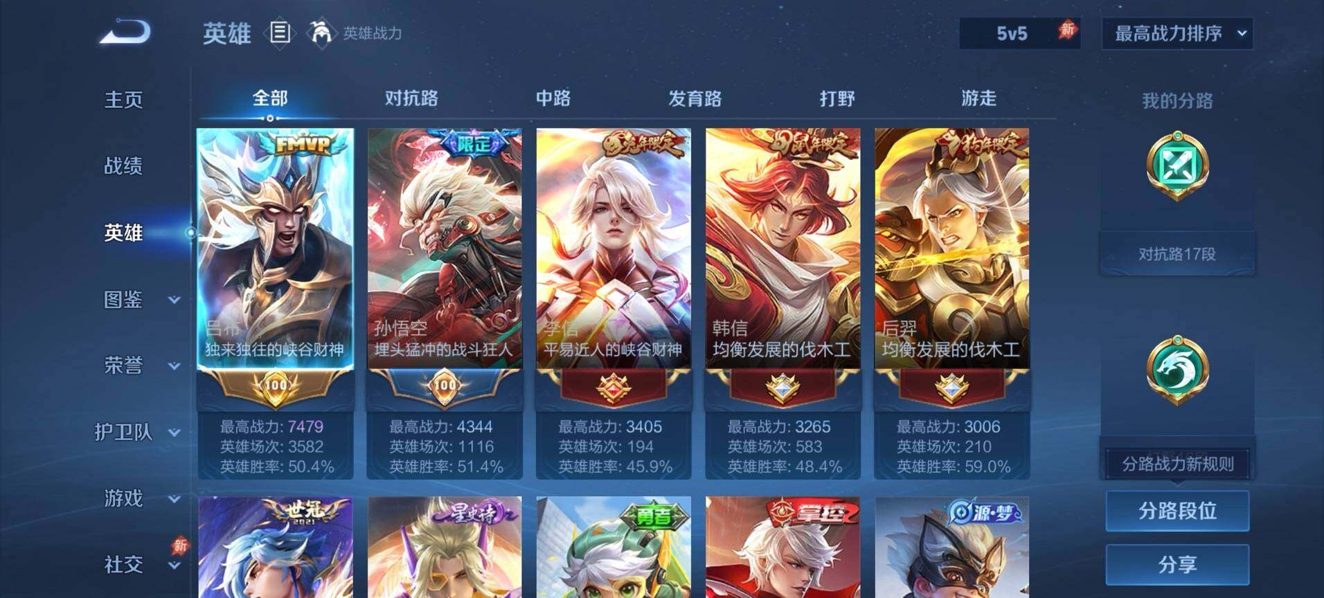 WZQM4435118王者荣耀账号详情图10