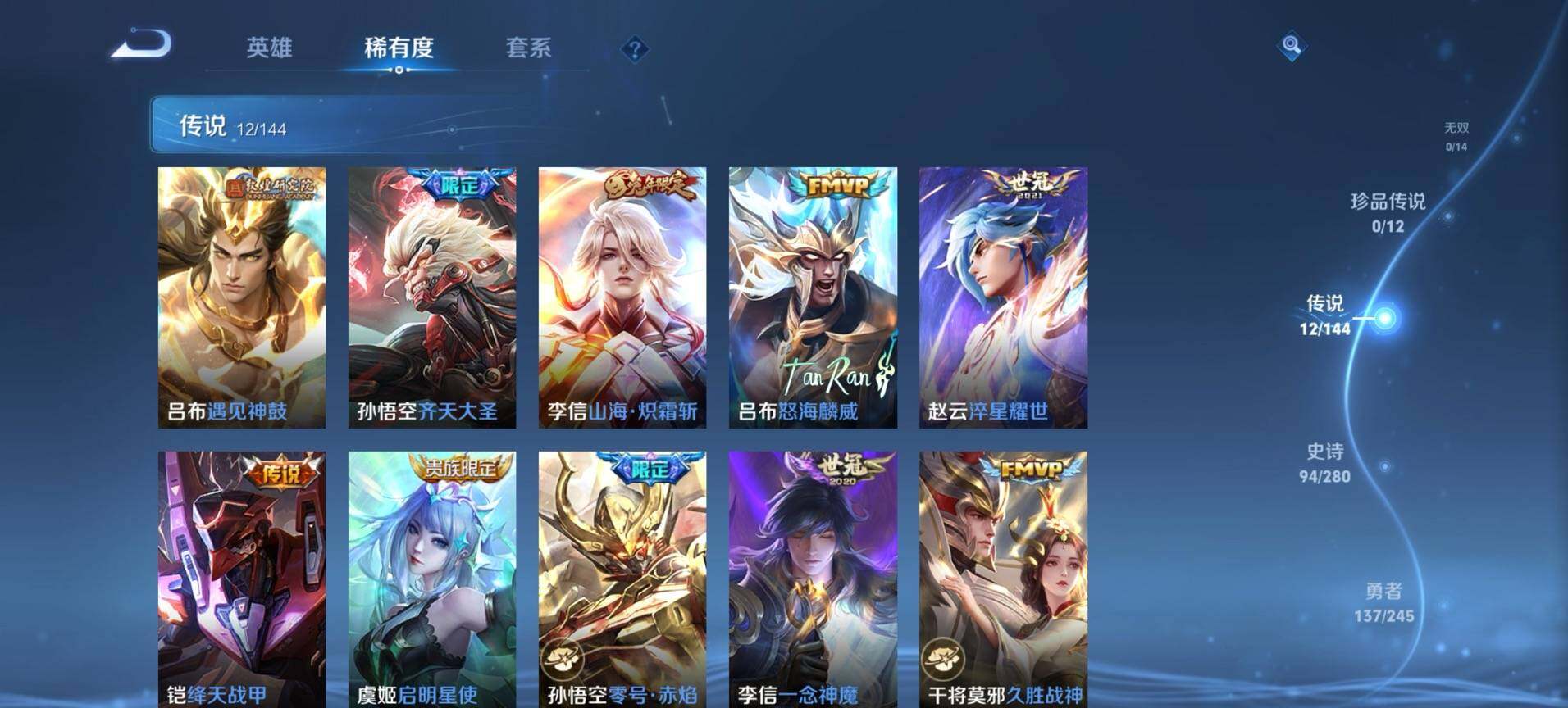 WZQM4435118王者荣耀账号详情图6