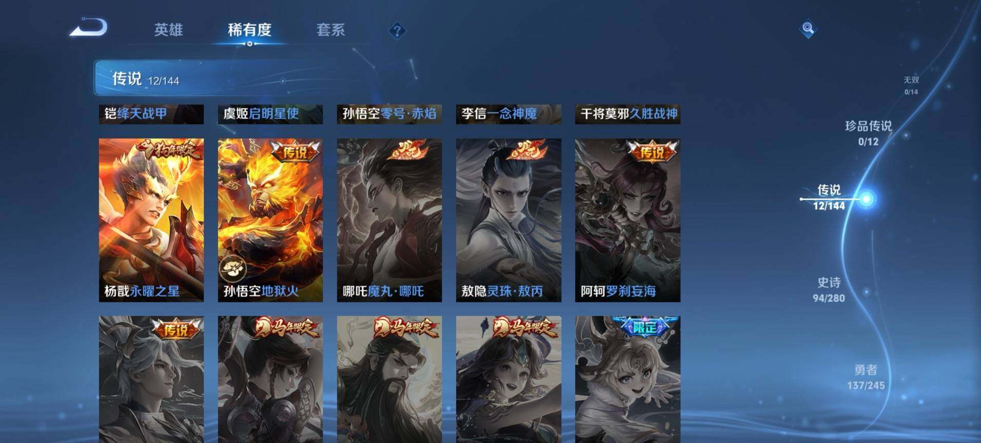 WZQM4435118王者荣耀账号详情图7