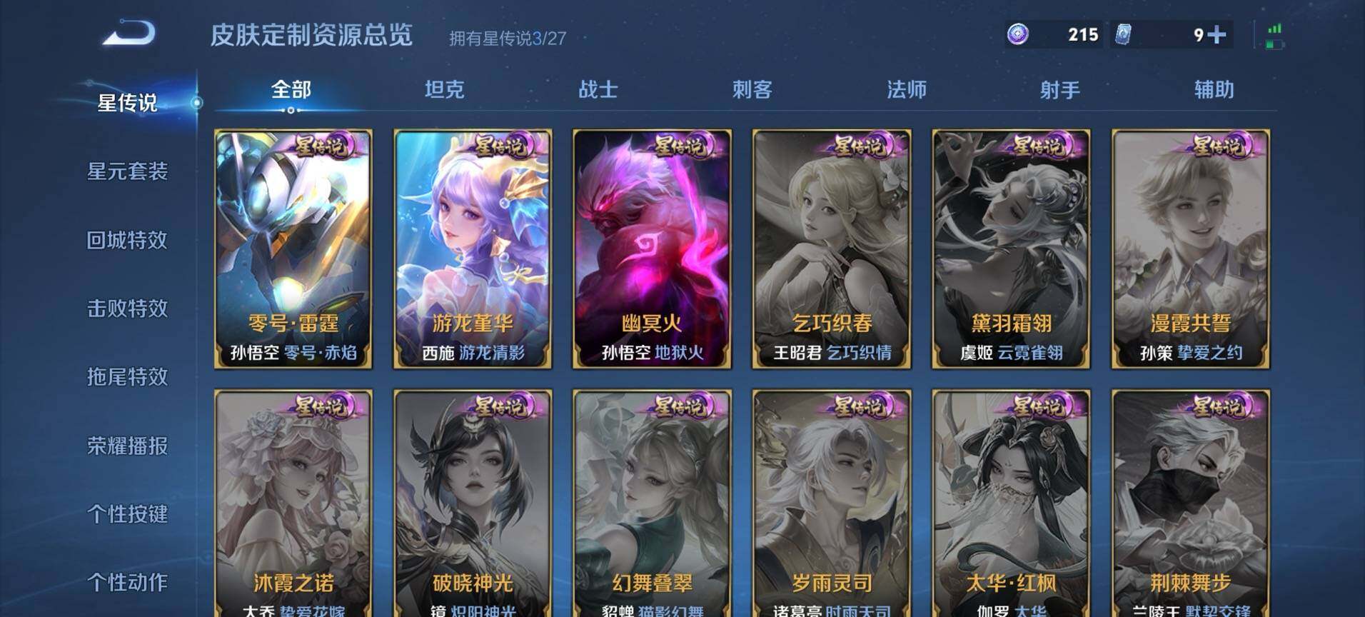 WZQM4435118王者荣耀账号详情图8