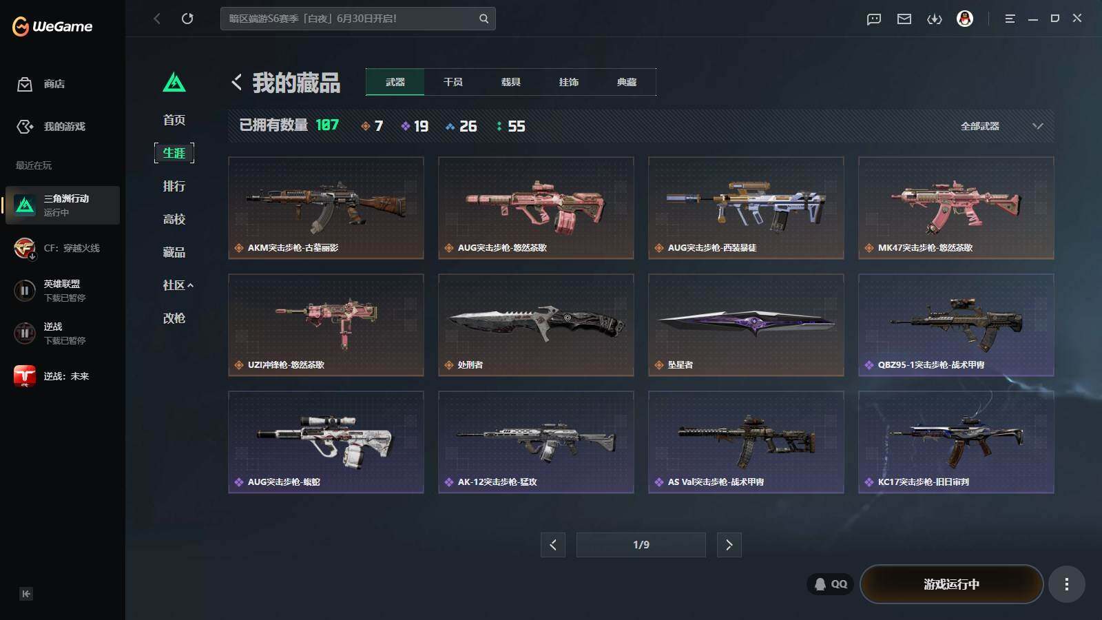 SJZQM4165182三角洲行动账号详情图17 SJZQM4165182三角洲行动账号详情图17