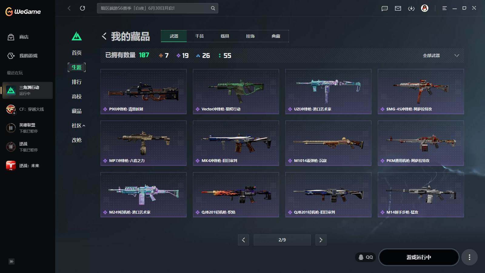 SJZQM4165182三角洲行动账号详情图18 SJZQM4165182三角洲行动账号详情图18