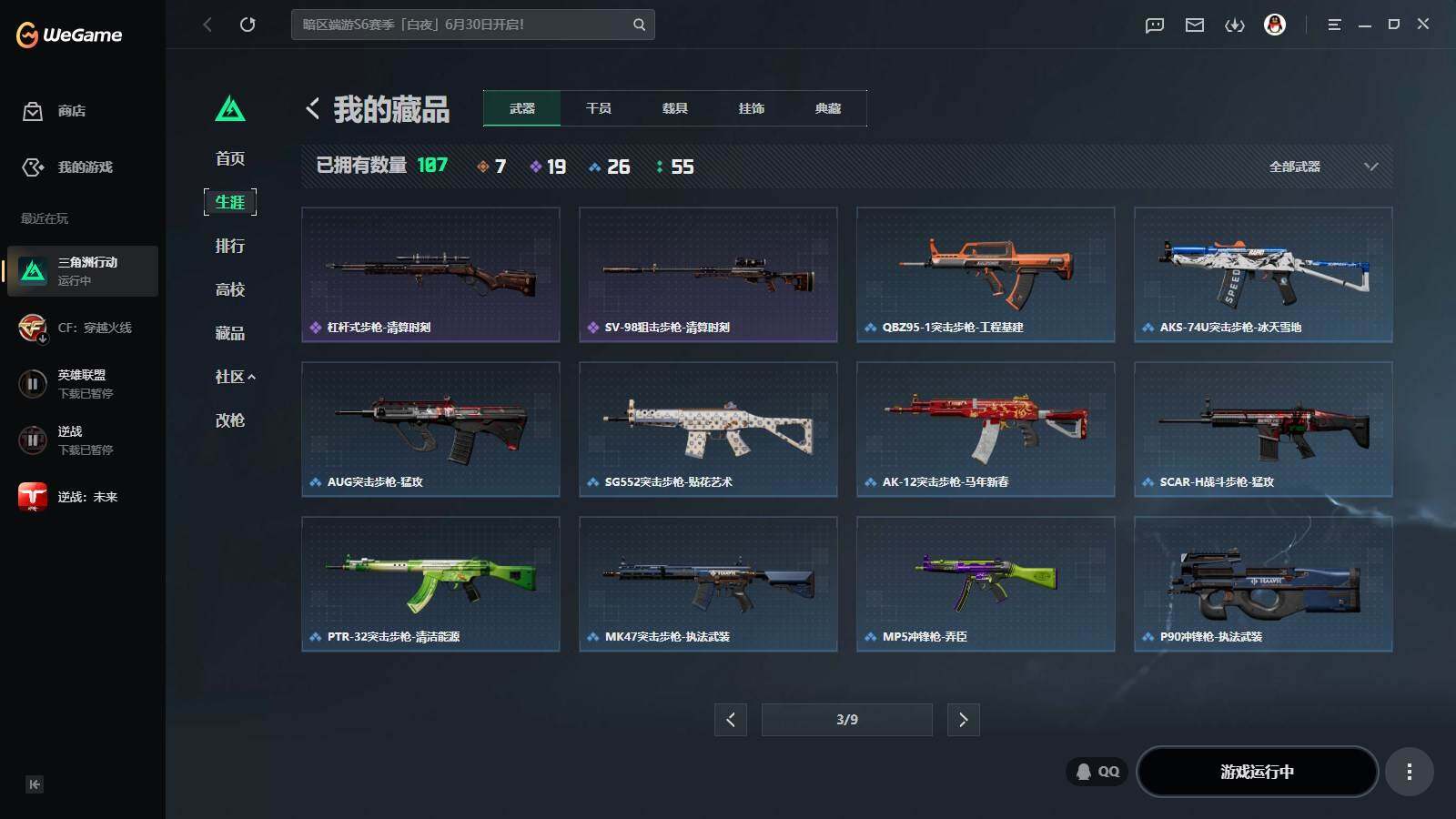 SJZQM4165182三角洲行动账号详情图19 SJZQM4165182三角洲行动账号详情图19