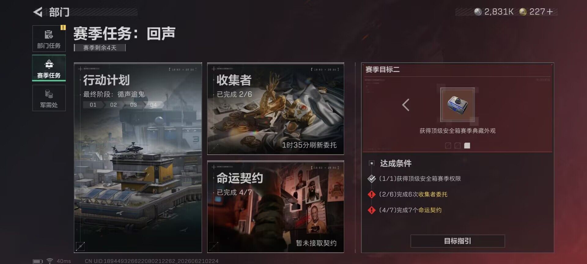 SJZQM4165546三角洲行动账号详情图10 SJZQM4165546三角洲行动账号详情图10