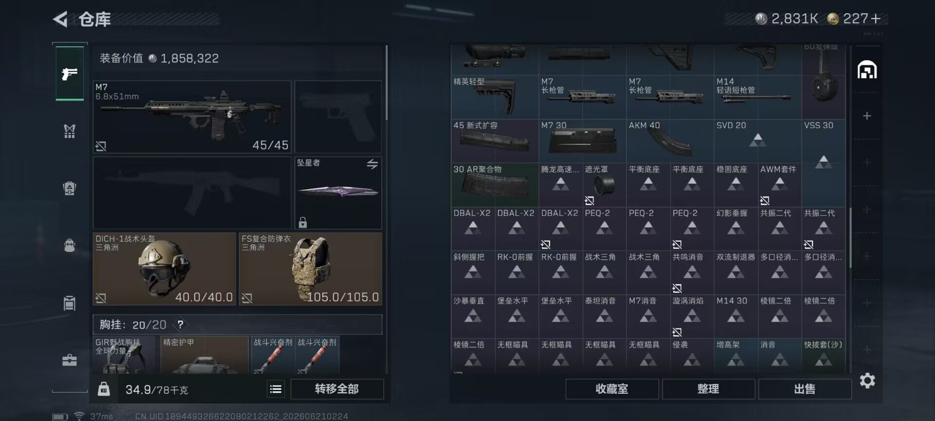 SJZQM4165546三角洲行动账号详情图17 SJZQM4165546三角洲行动账号详情图17