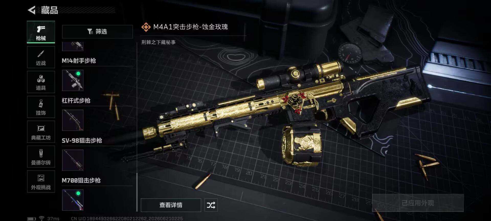 SJZQM4165546三角洲行动账号详情图18 SJZQM4165546三角洲行动账号详情图18