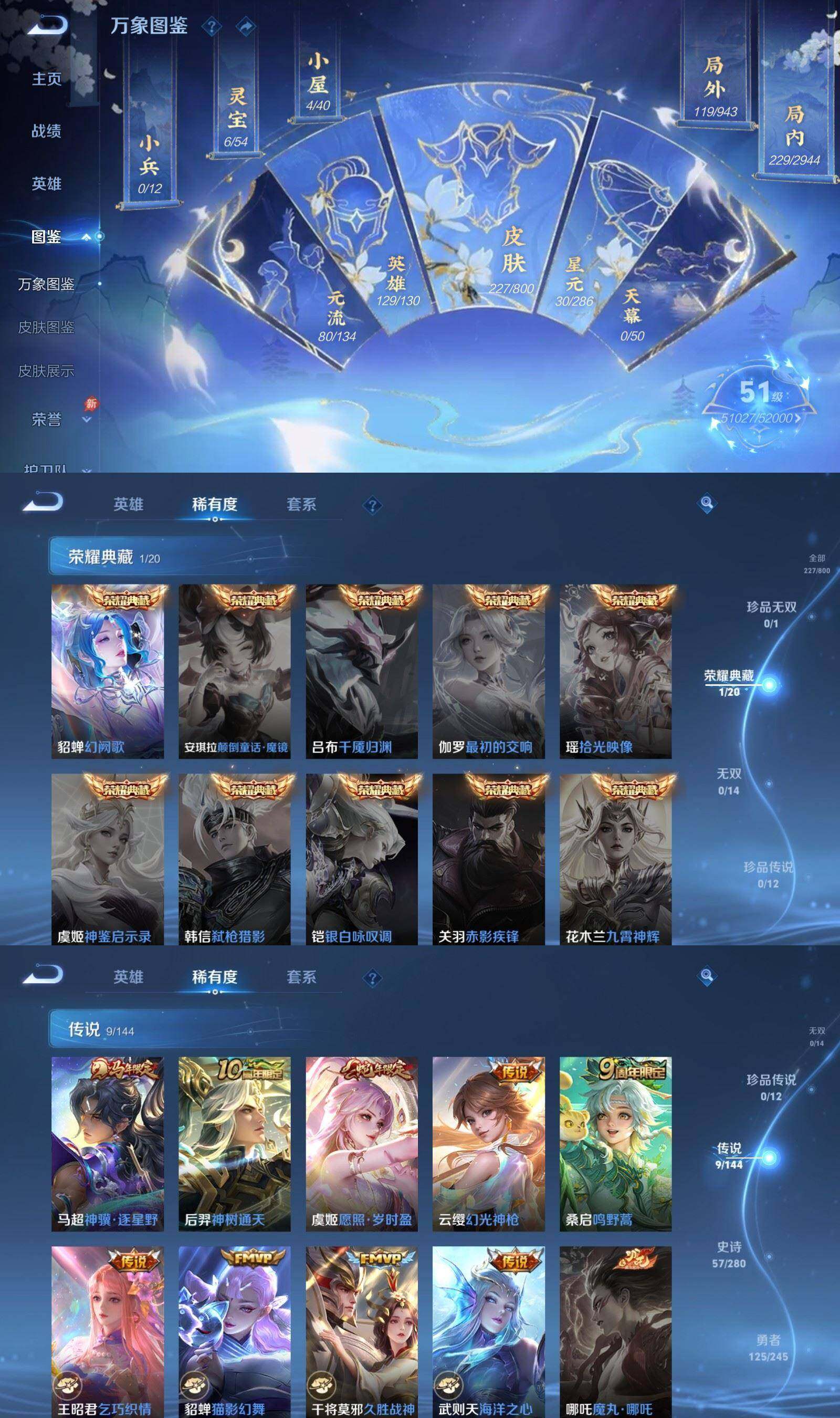 WZPX4433152王者荣耀账号详情图4