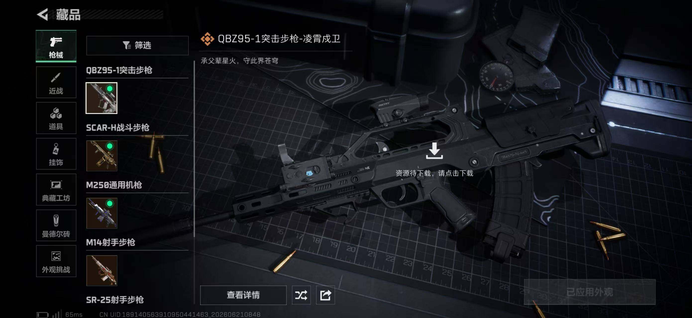 SJZEY4165427三角洲行动账号详情图10 SJZEY4165427三角洲行动账号详情图10