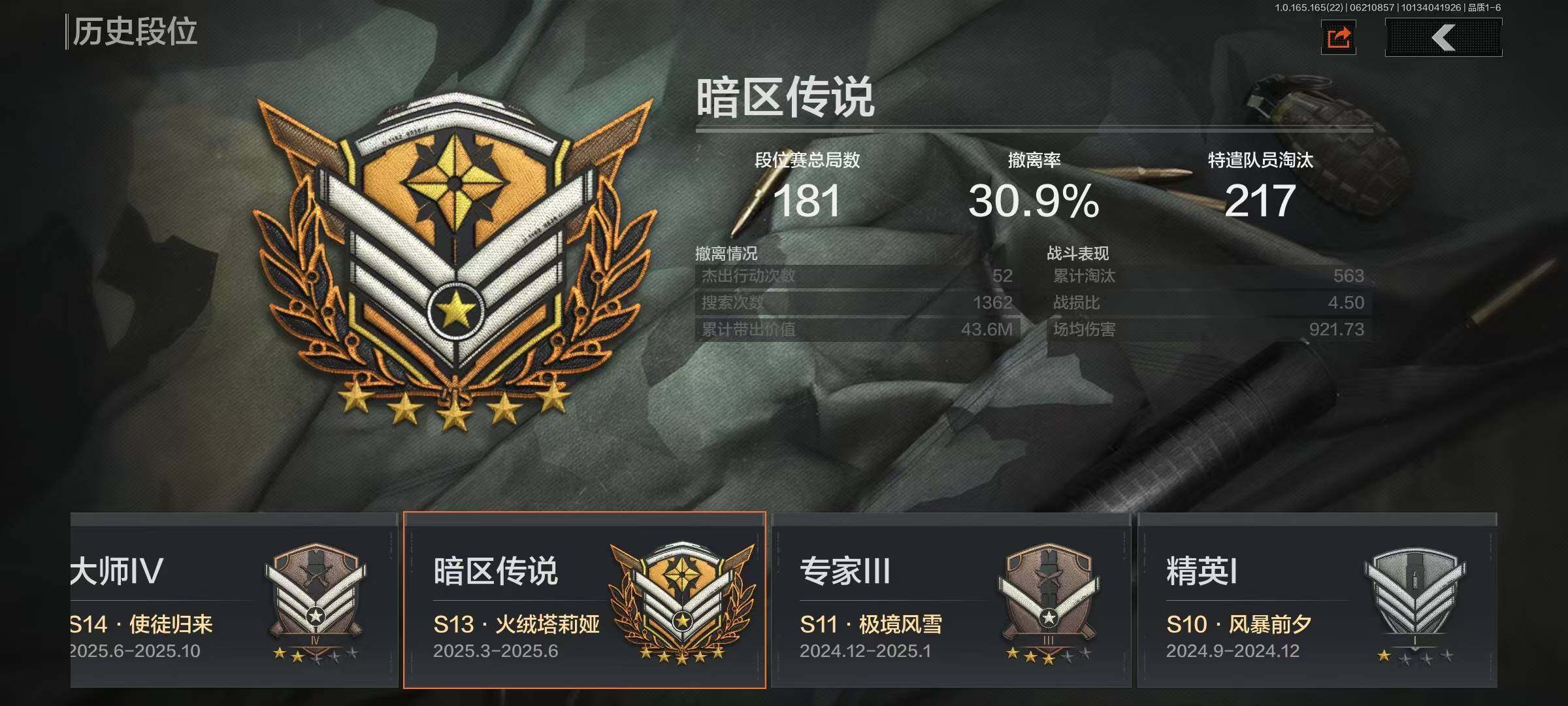 AQEY428813暗区突围账号详情图3 AQEY428813暗区突围账号详情图3