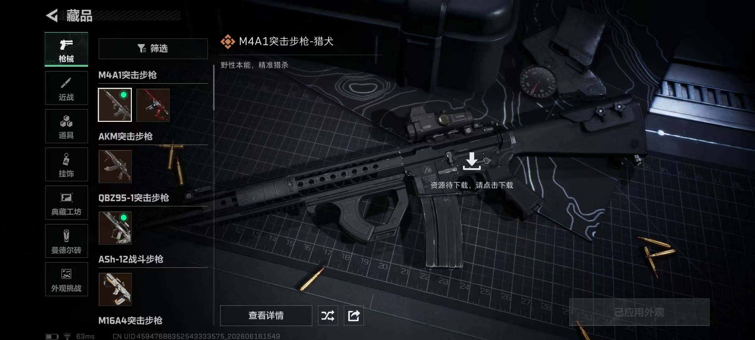 SJZQM4165380三角洲行动账号详情图22 SJZQM4165380三角洲行动账号详情图22