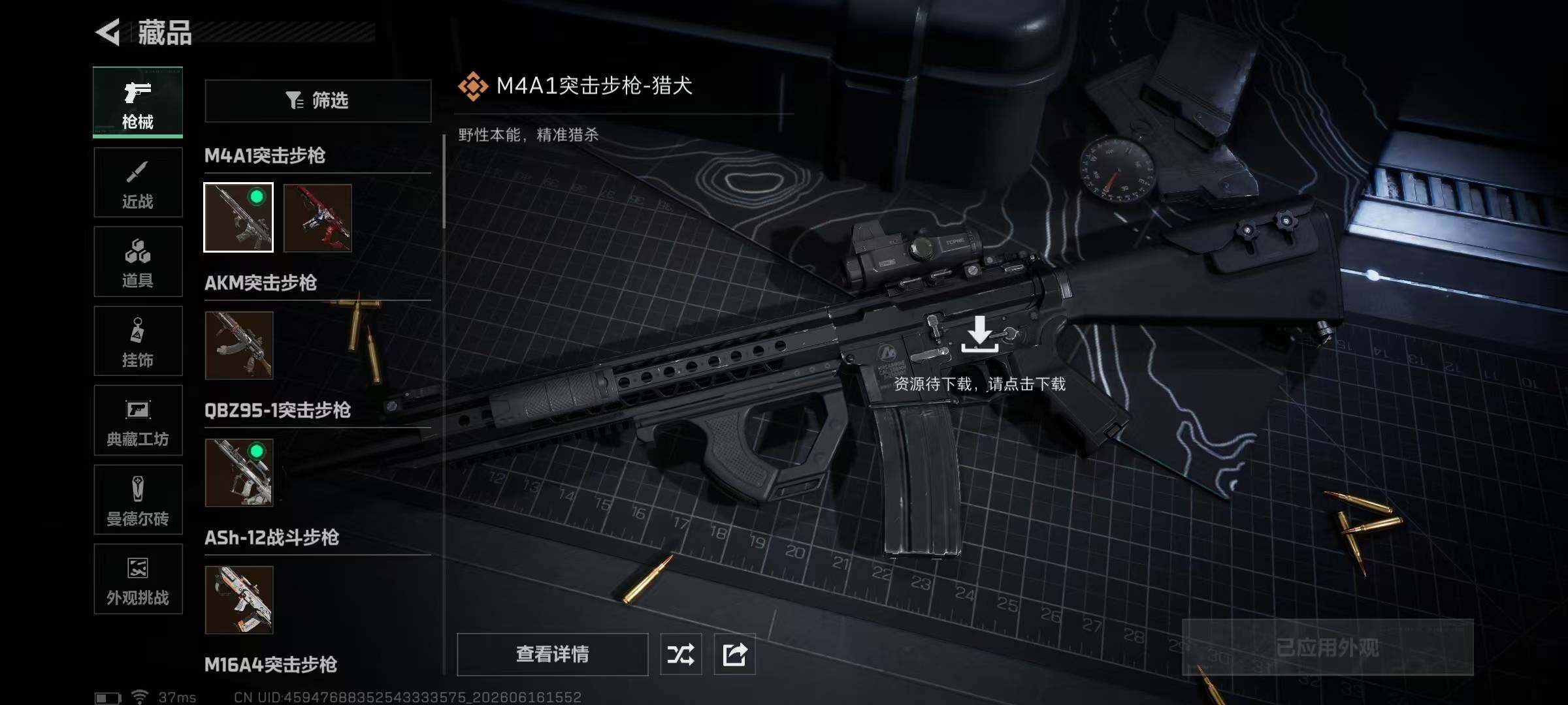 SJZQM4165380三角洲行动账号详情图24 SJZQM4165380三角洲行动账号详情图24