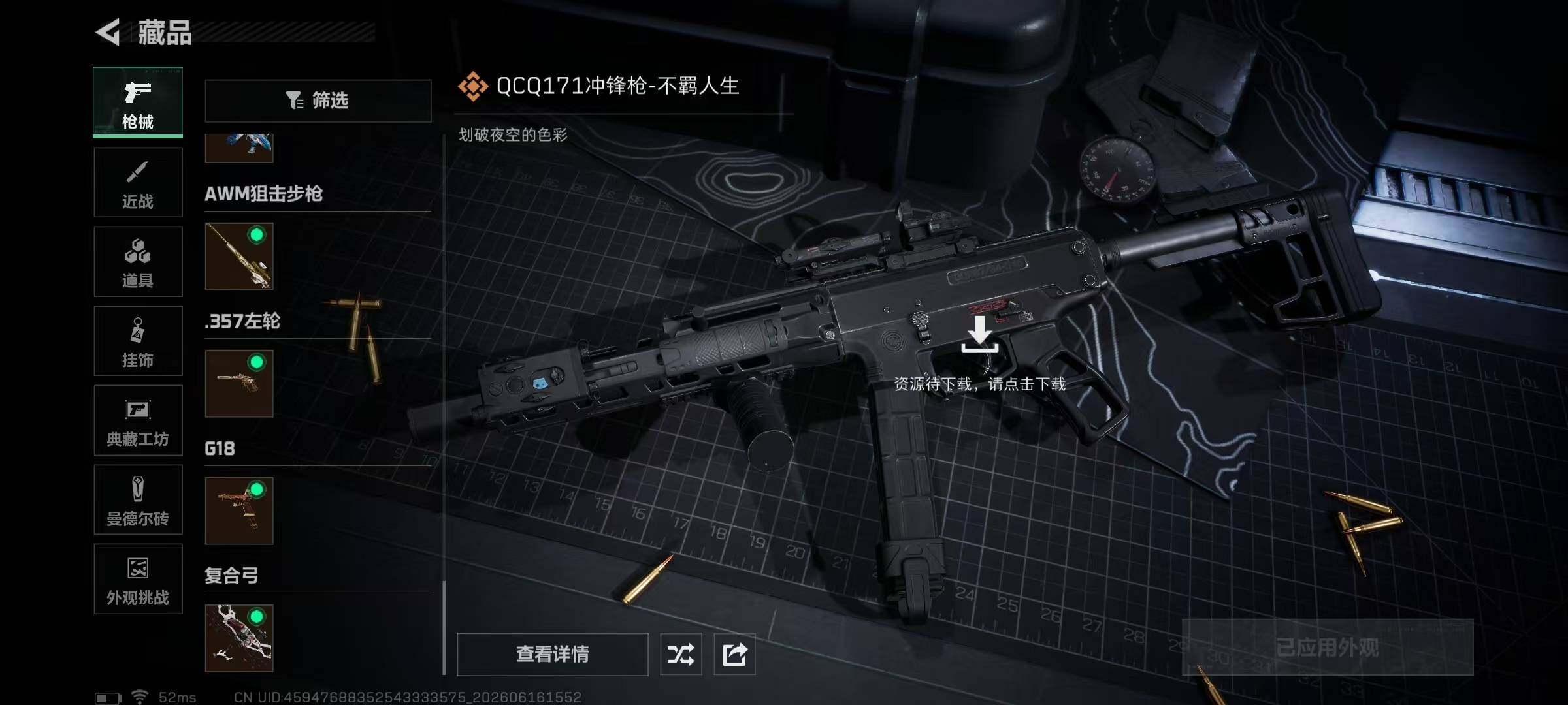 SJZQM4165380三角洲行动账号详情图29 SJZQM4165380三角洲行动账号详情图29