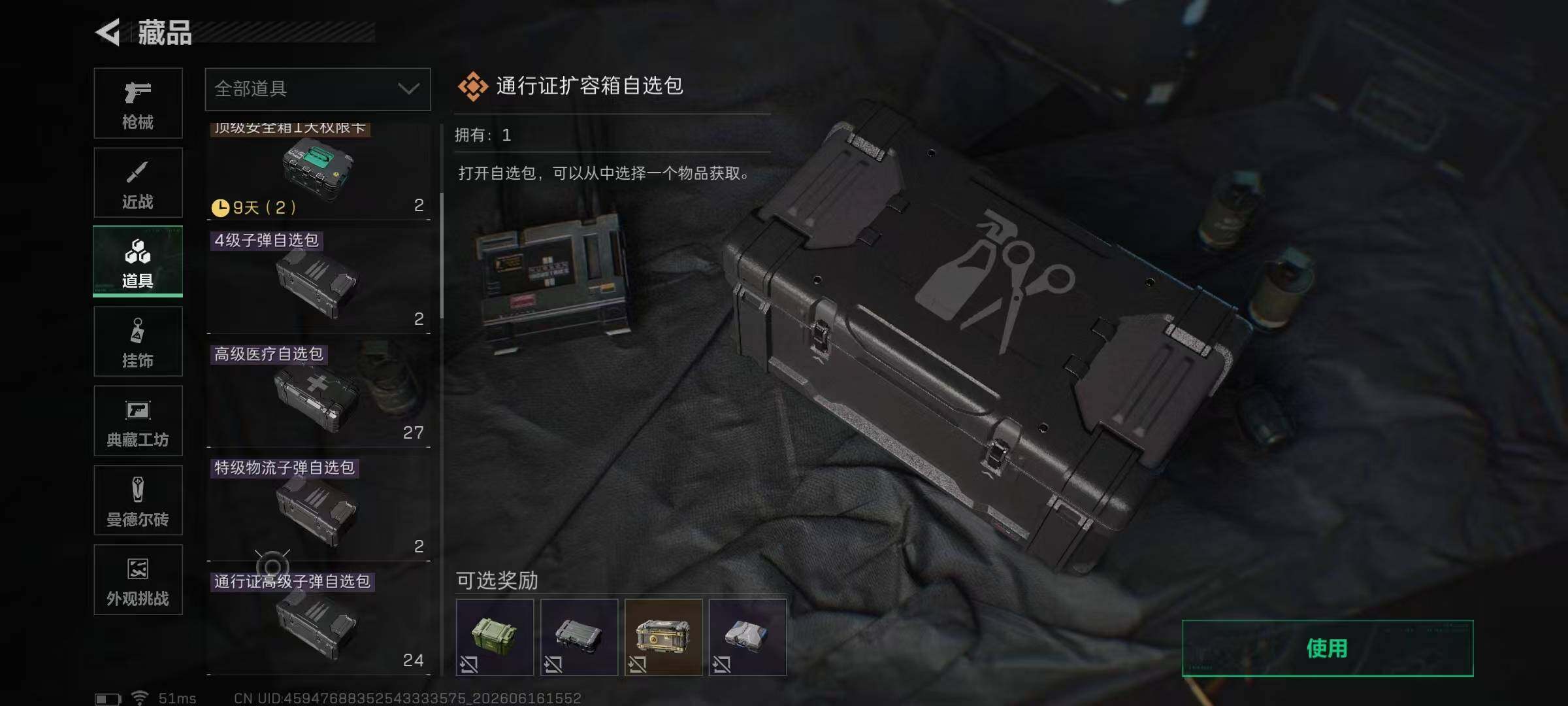 SJZQM4165380三角洲行动账号详情图31 SJZQM4165380三角洲行动账号详情图31