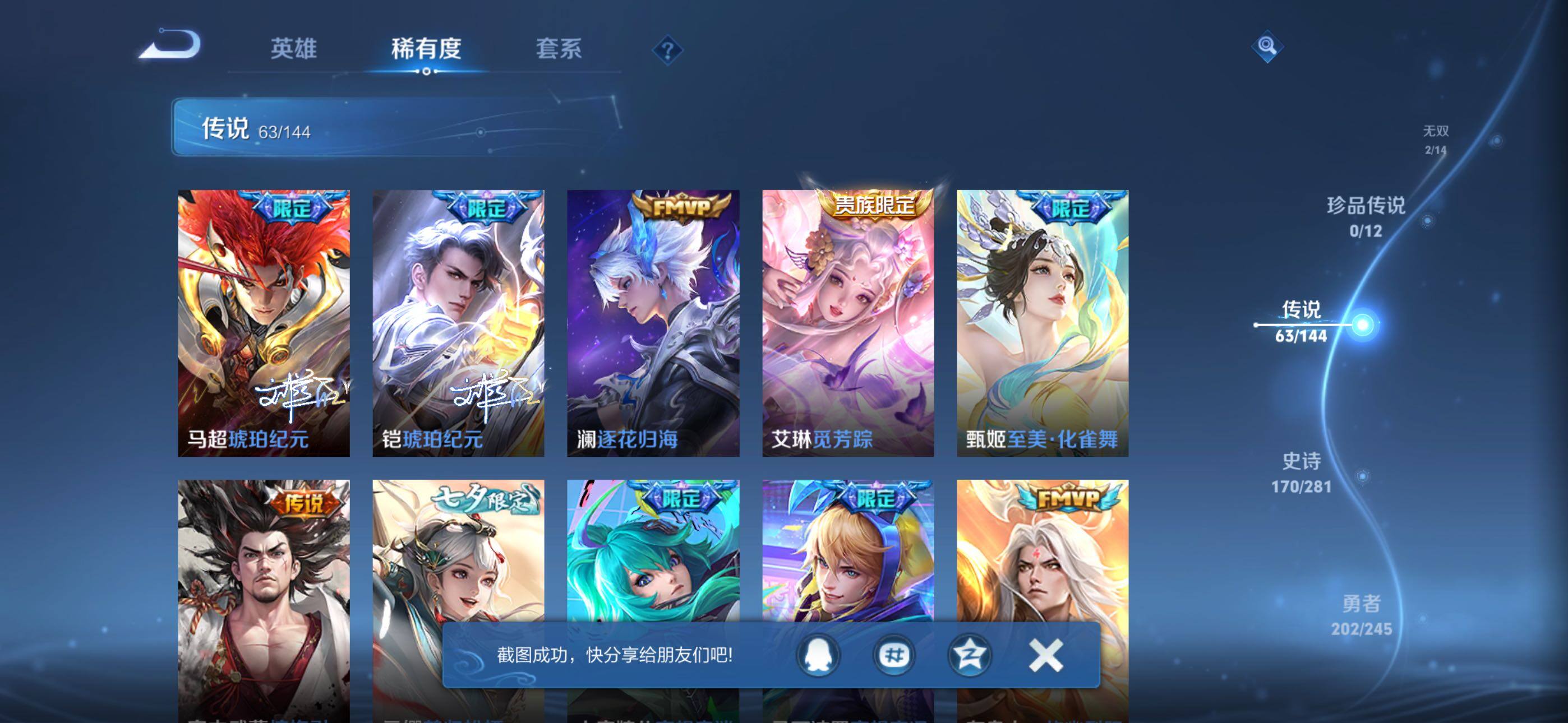 WZLX4482916王者荣耀账号详情图17 WZLX4482916王者荣耀账号详情图17