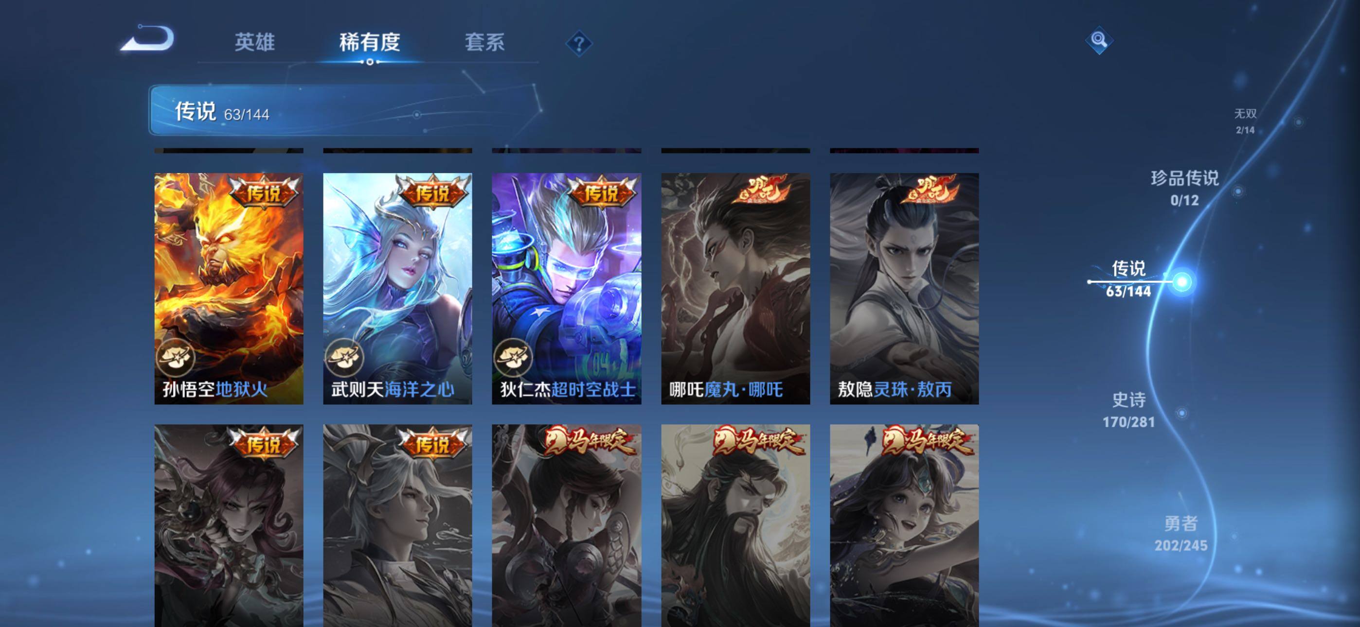 WZLX4482916王者荣耀账号详情图23 WZLX4482916王者荣耀账号详情图23
